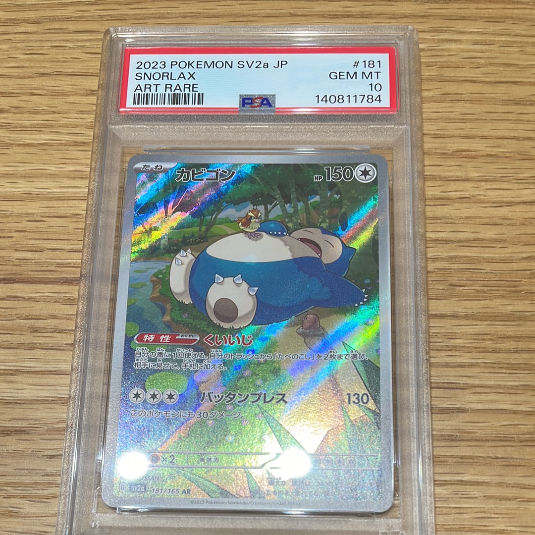 カビゴン AR[SV2a 181/165](強化拡張パック「ポケモンカード151」)