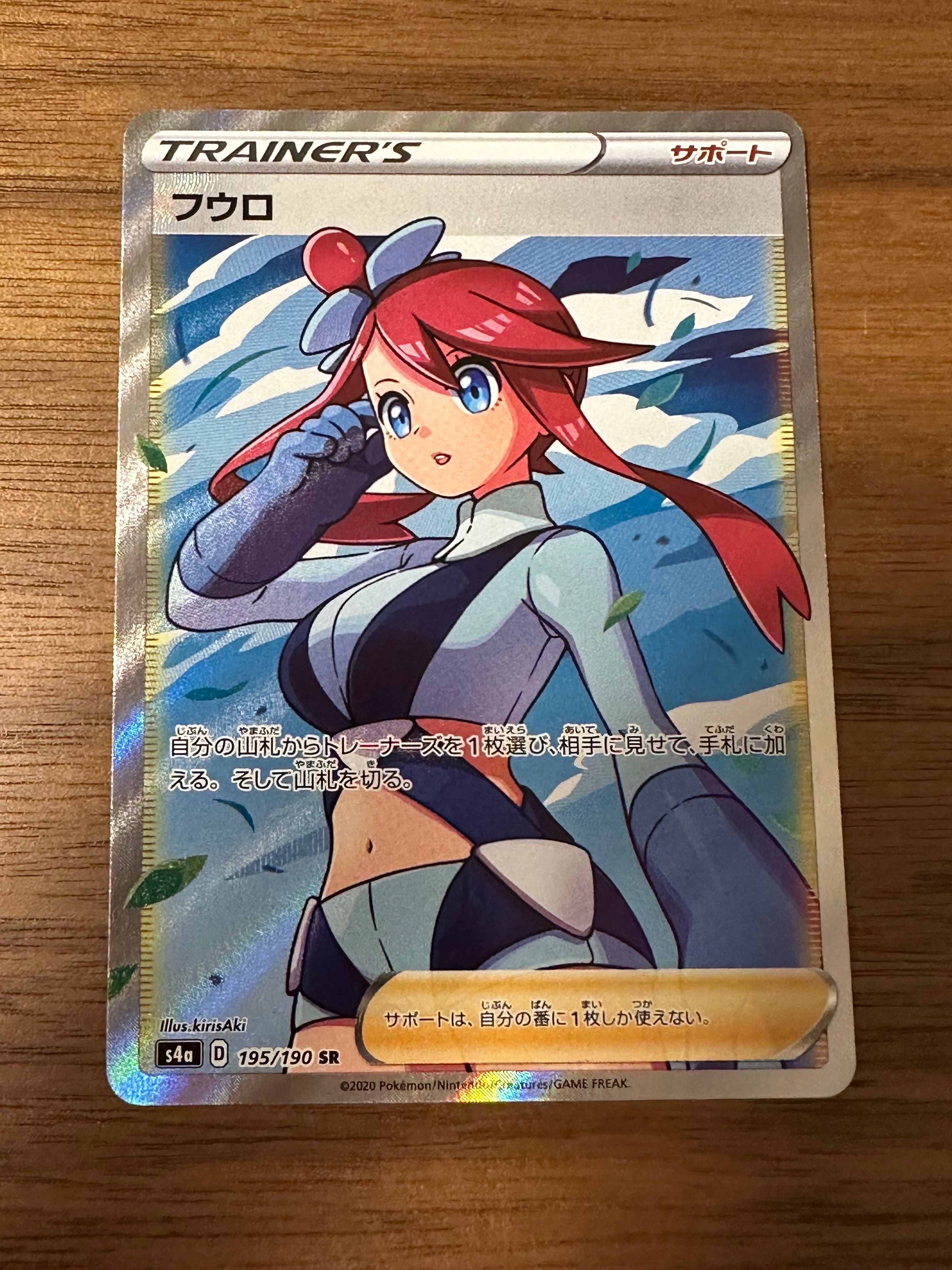 フウロ SR[S4a 195/190](ハイクラスパック「シャイニースターV」)