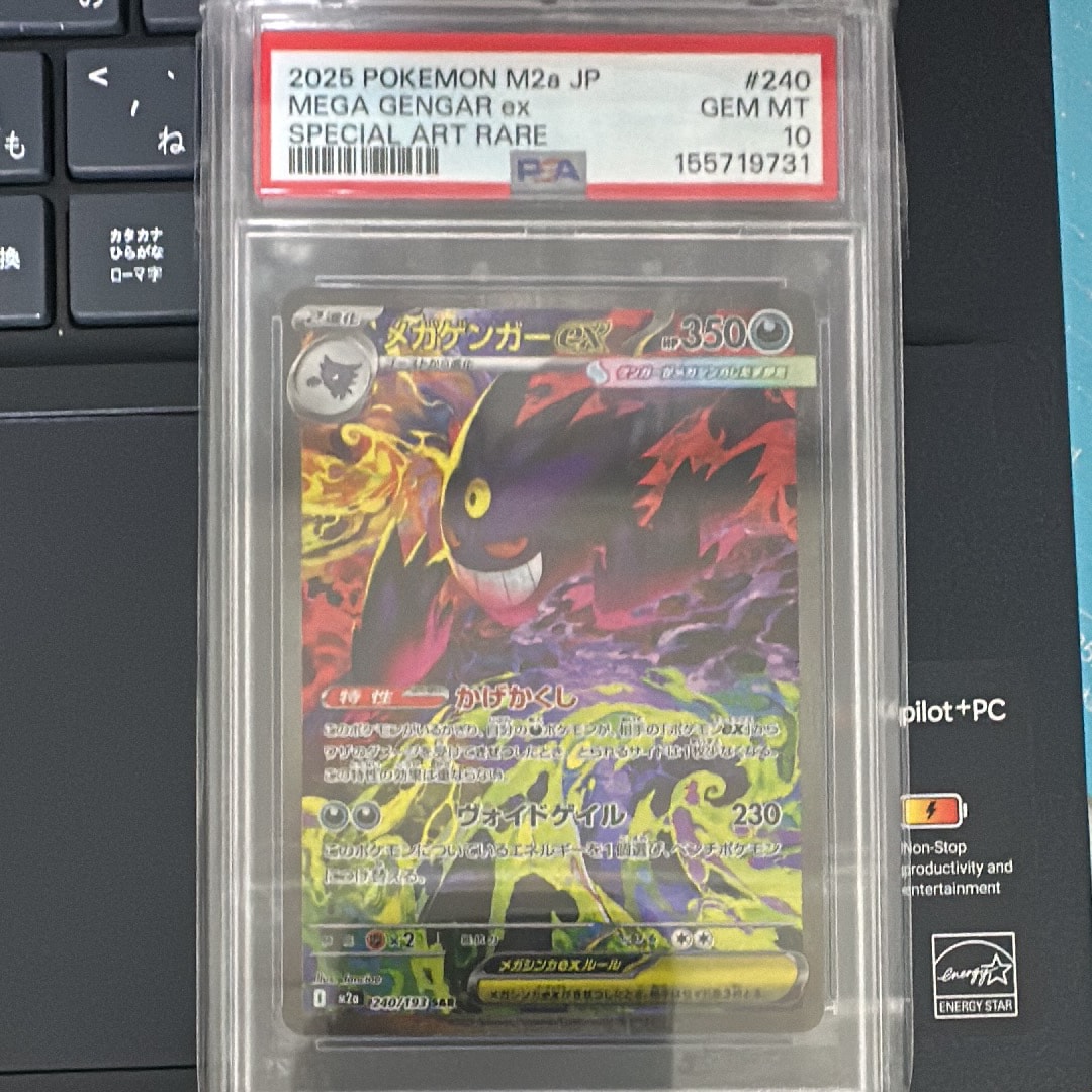 メガゲンガーex SAR [M2a 240/193](ハイクラスパック「MEGAドリームex」)