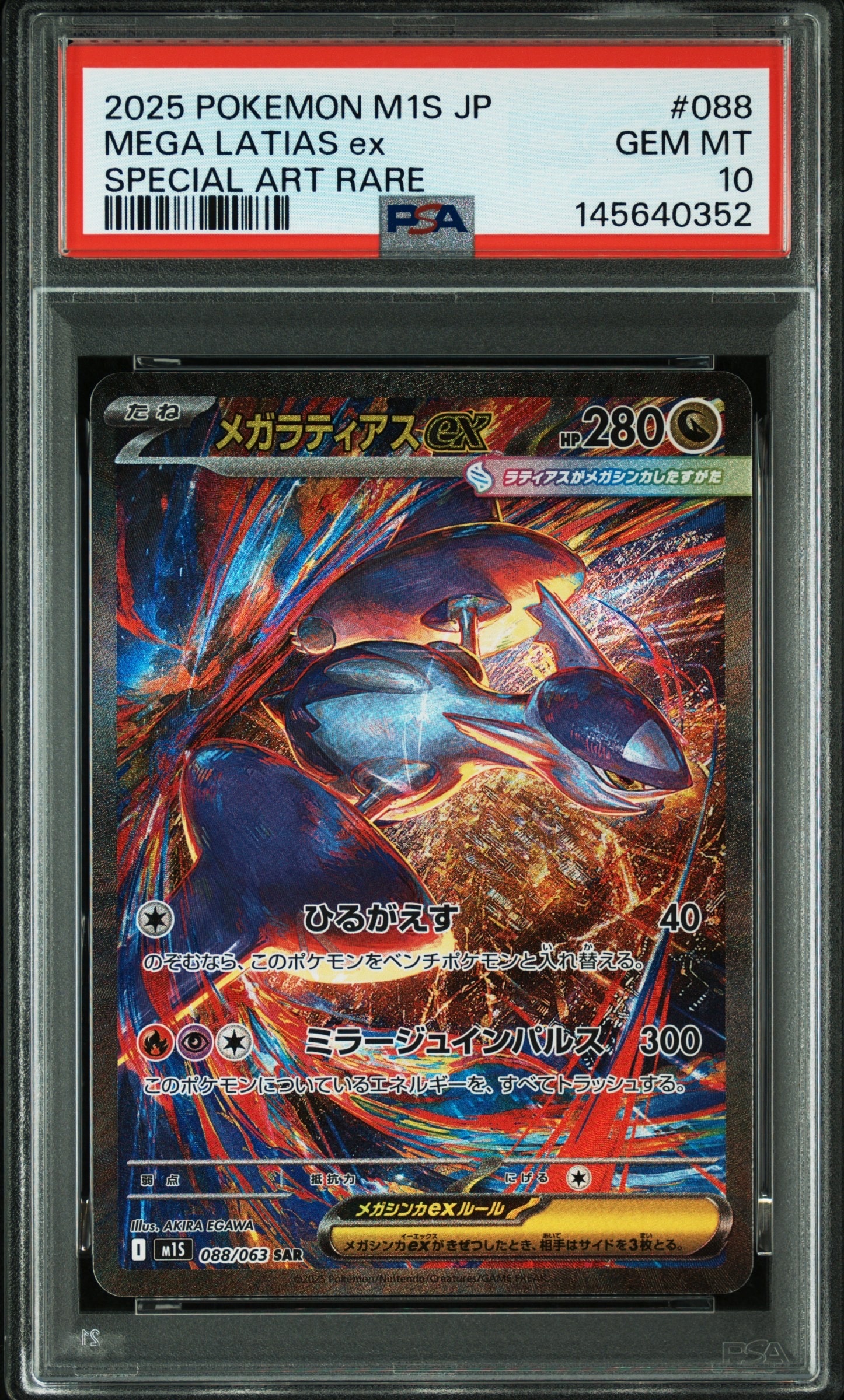 【PSA10】メガラティアスex SAR M15 #088 PSA10】メガラティアスex SAR [M1S 088/063](拡張パック「メガ