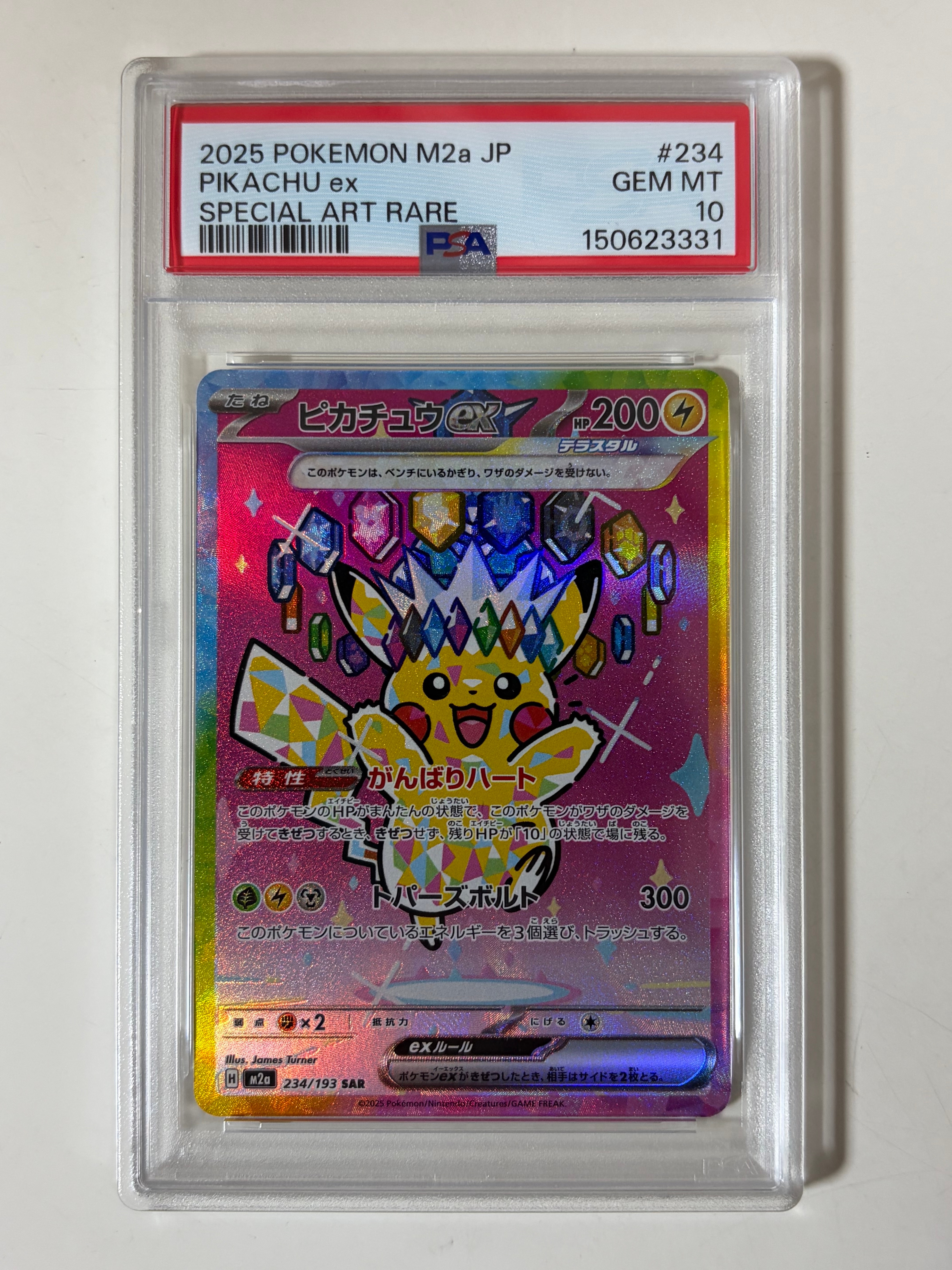 ピカチュウex SAR [M2a 234/193](ハイクラスパック「MEGAドリームex」)