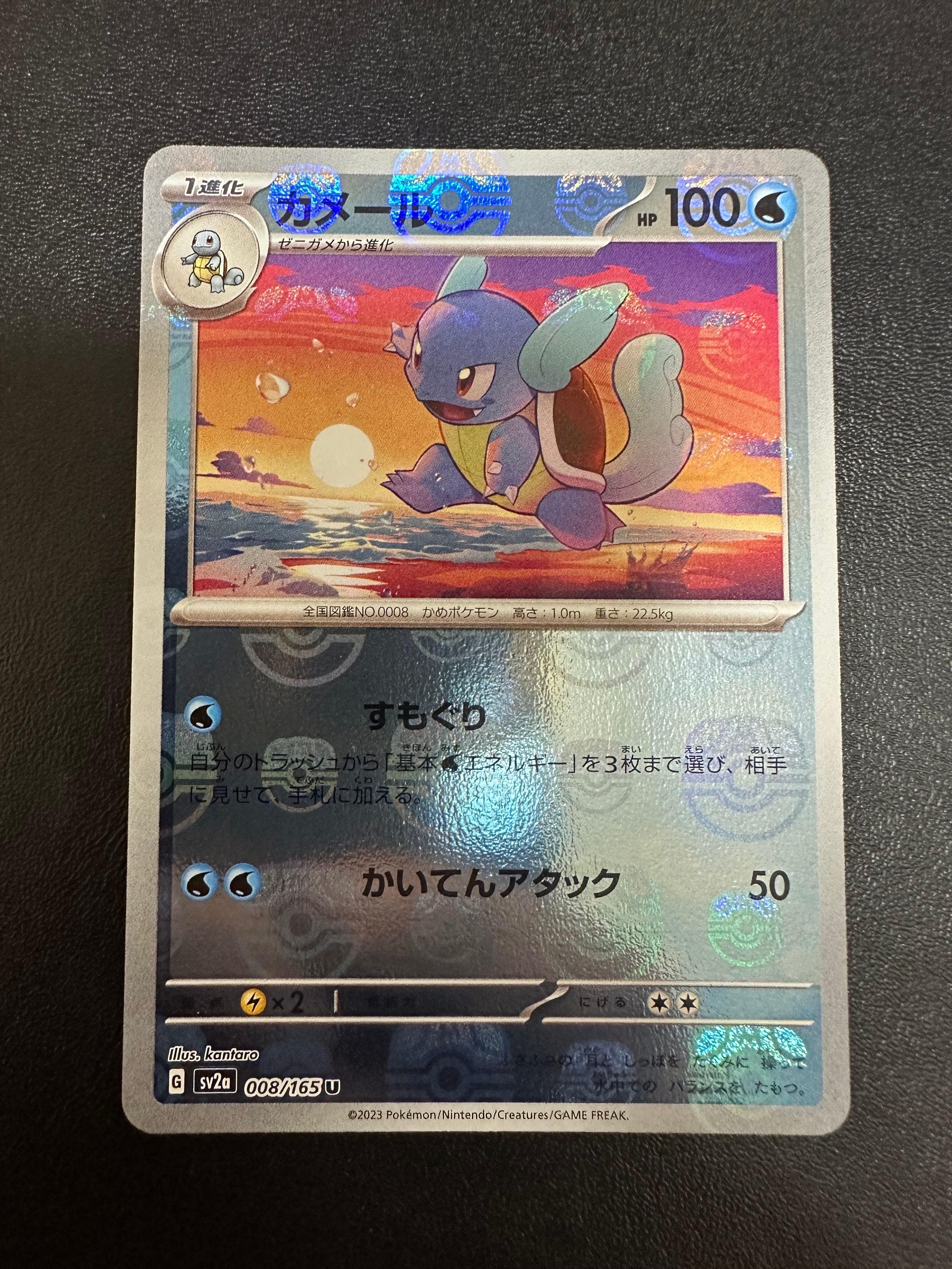 カメール U: マスターボールミラー[SV2a 008/165](強化拡張パック「ポケモンカード151」)