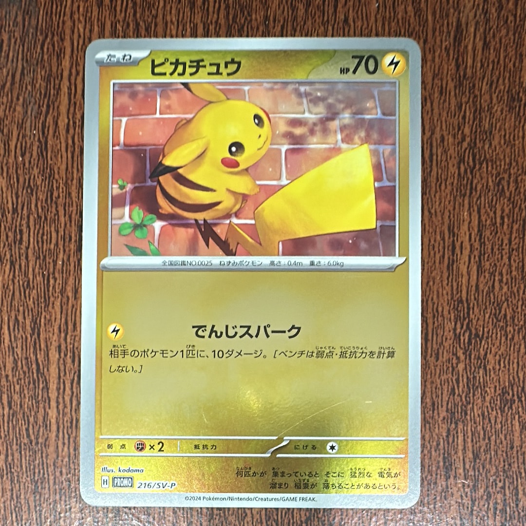 ピカチュウ P [SV-P 216](プロモカードパック「ポケカの夏がキタ