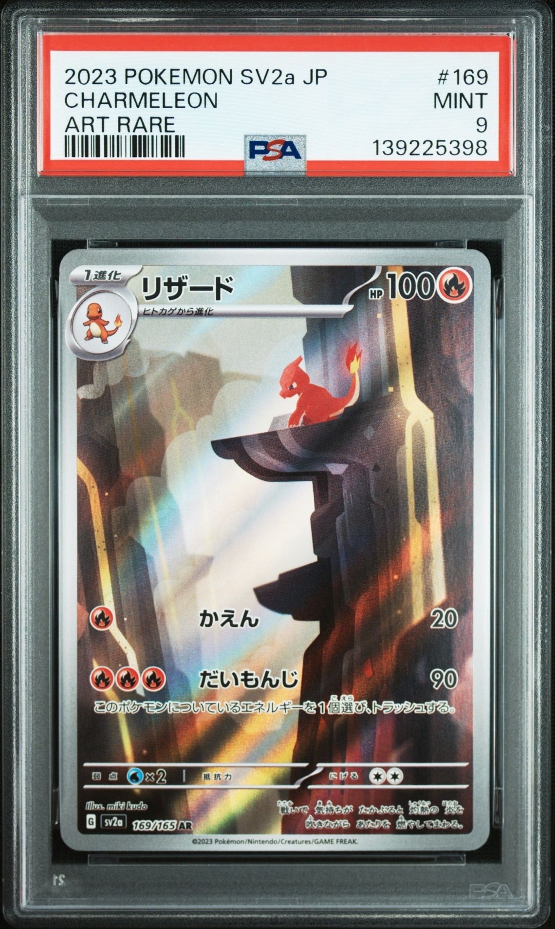 リザード AR[SV2a 169/165](強化拡張パック「ポケモンカード151」)