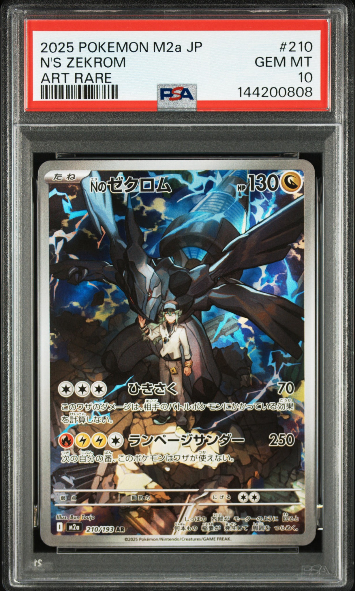 Nのゼクロム AR [M2a 210/193](ハイクラスパック「MEGAドリームex」)