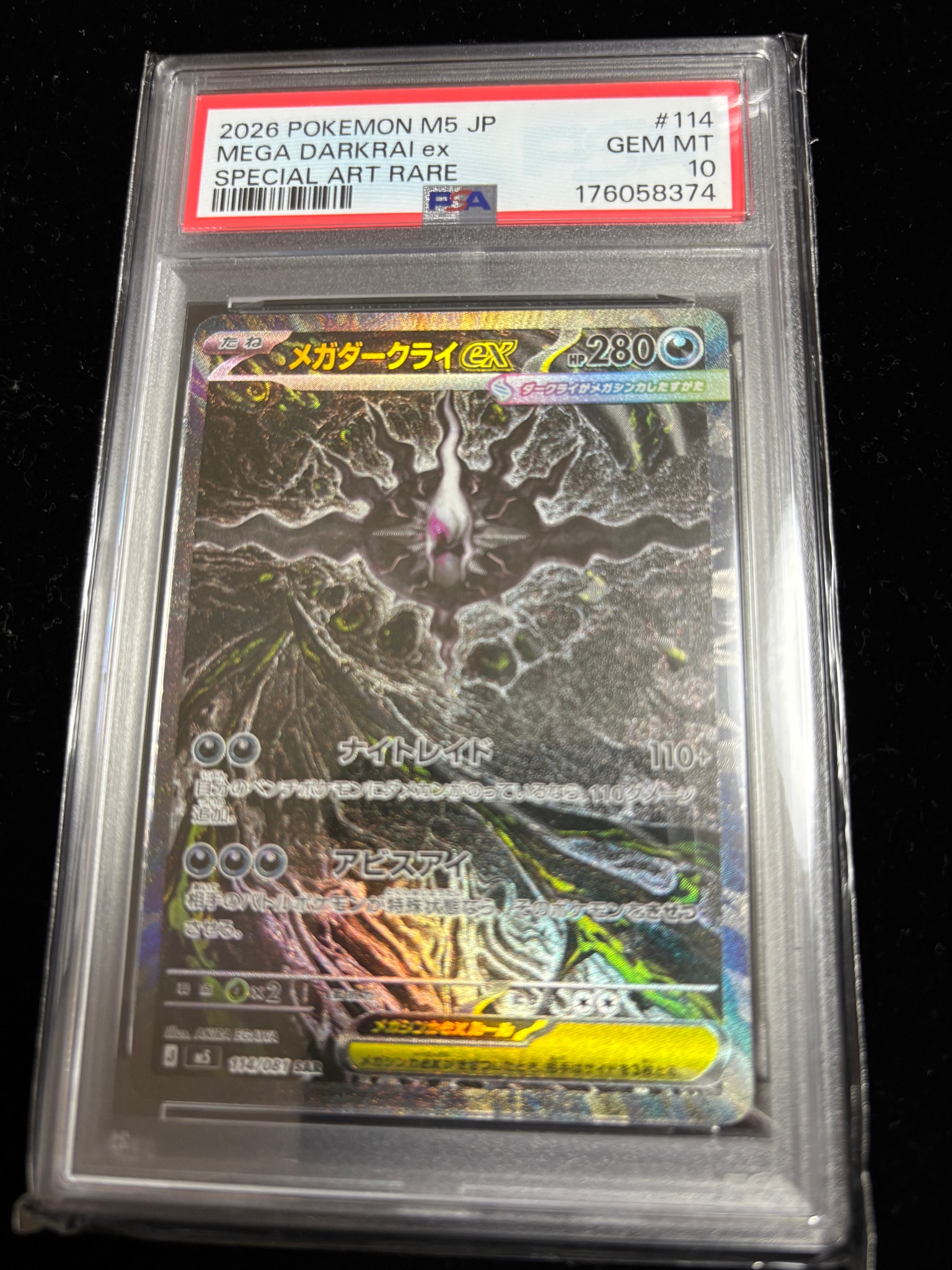 メガダークライex SAR [M5 114/081](拡張パック「アビスアイ」)