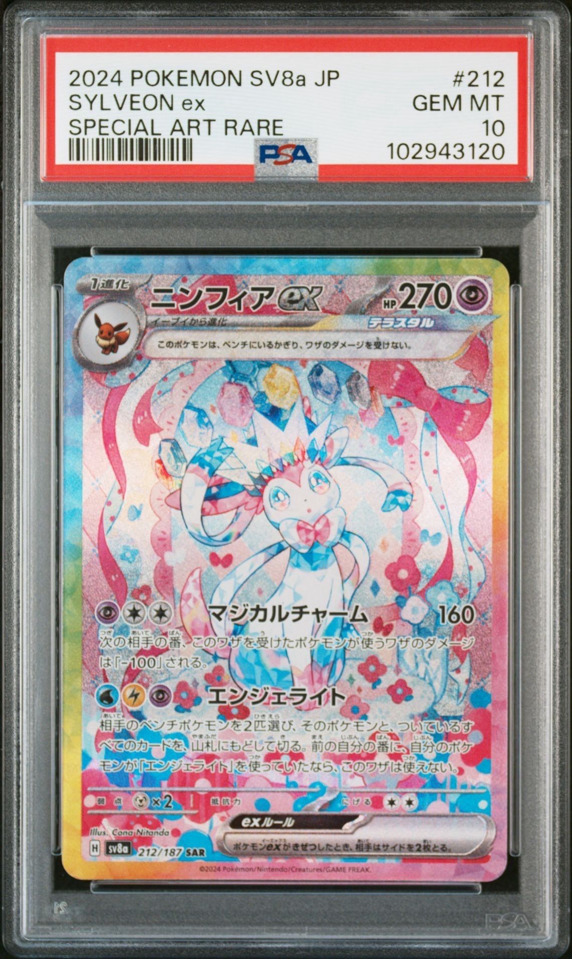 ニンフィアex SAR [SV8a 212/187](ハイクラスパック「テラスタルフェスex」)