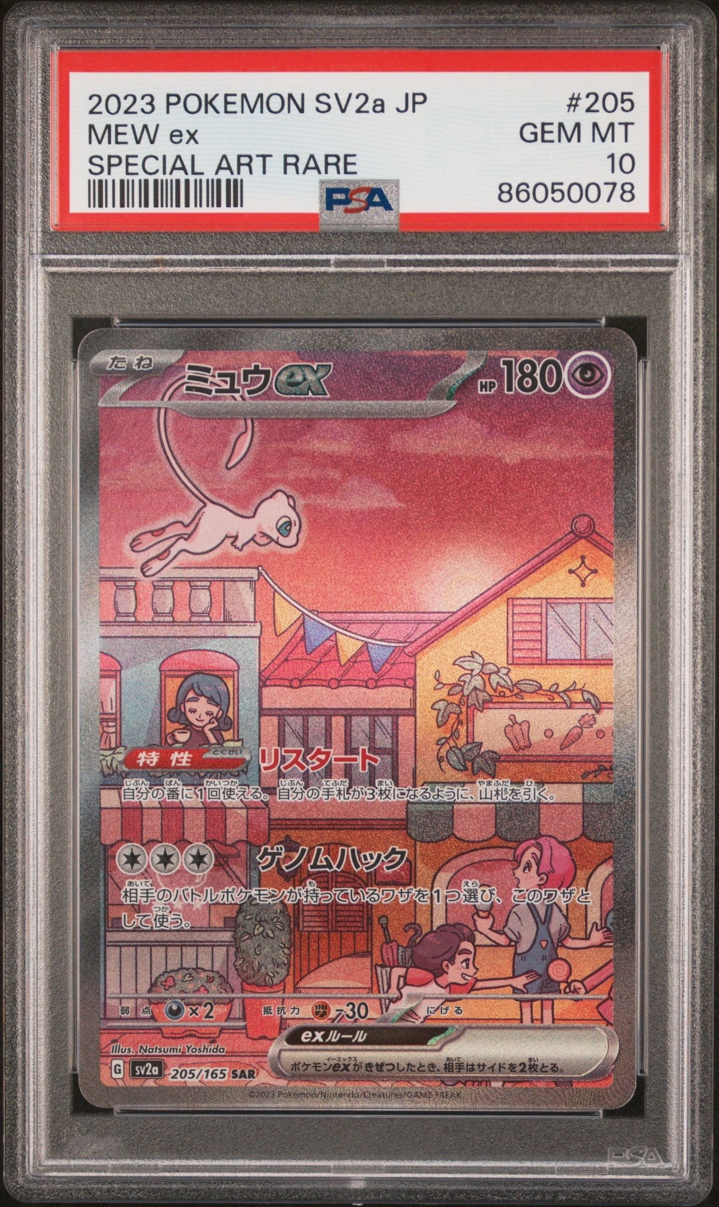 ミュウex SAR[SV2a 205/165](強化拡張パック「ポケモンカード151」)