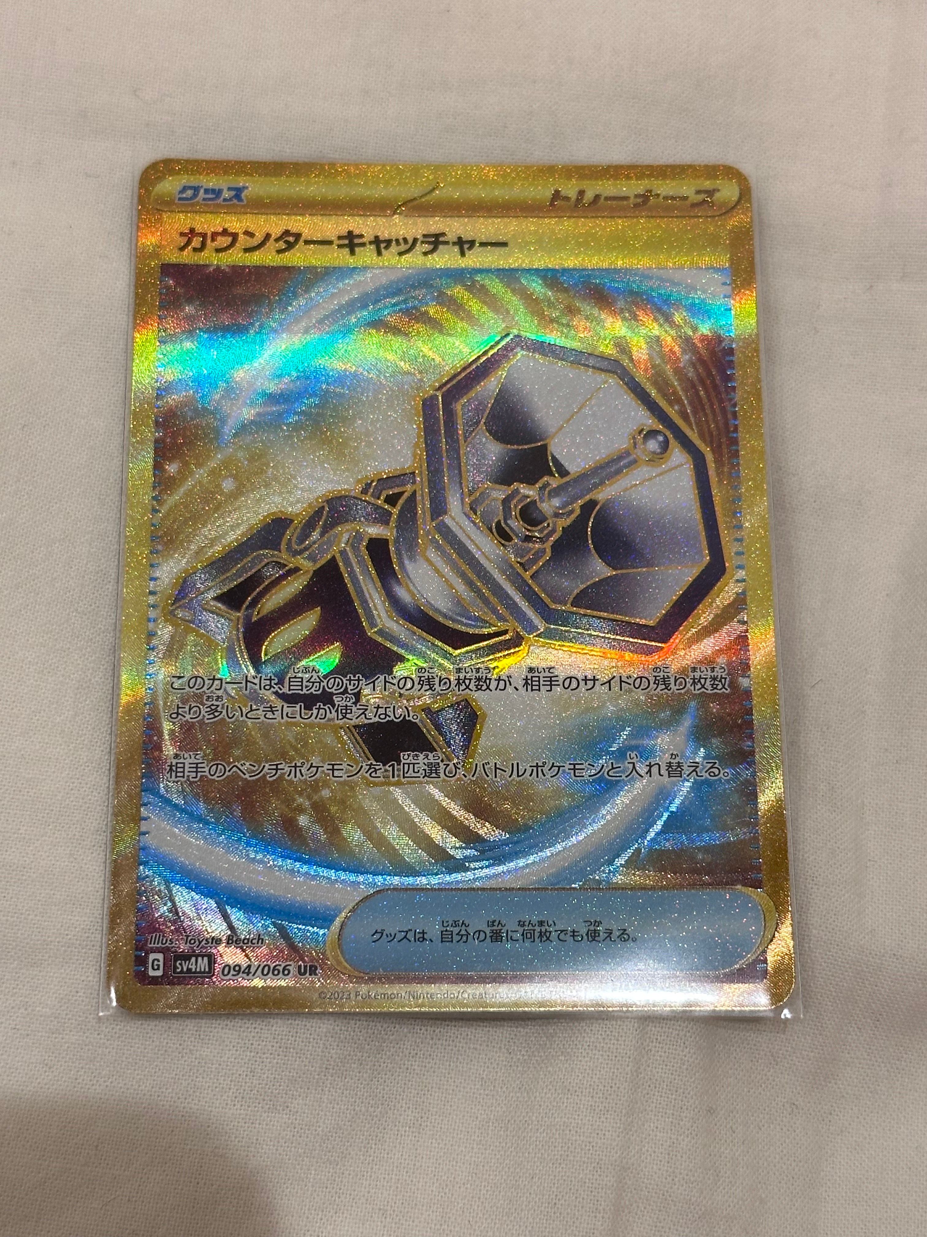 カウンターキャッチャー UR[SV4M 094/066](拡張パック「未来の一閃」) PARADOX RIFT