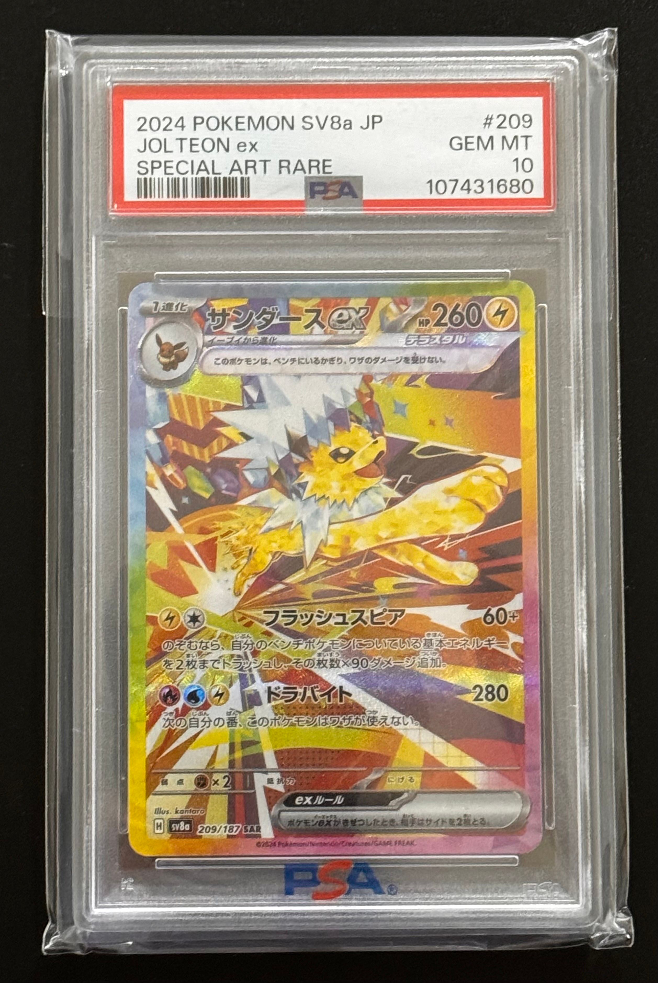 サンダースex SAR [SV8a 209/187](ハイクラスパック「テラスタルフェスex」)