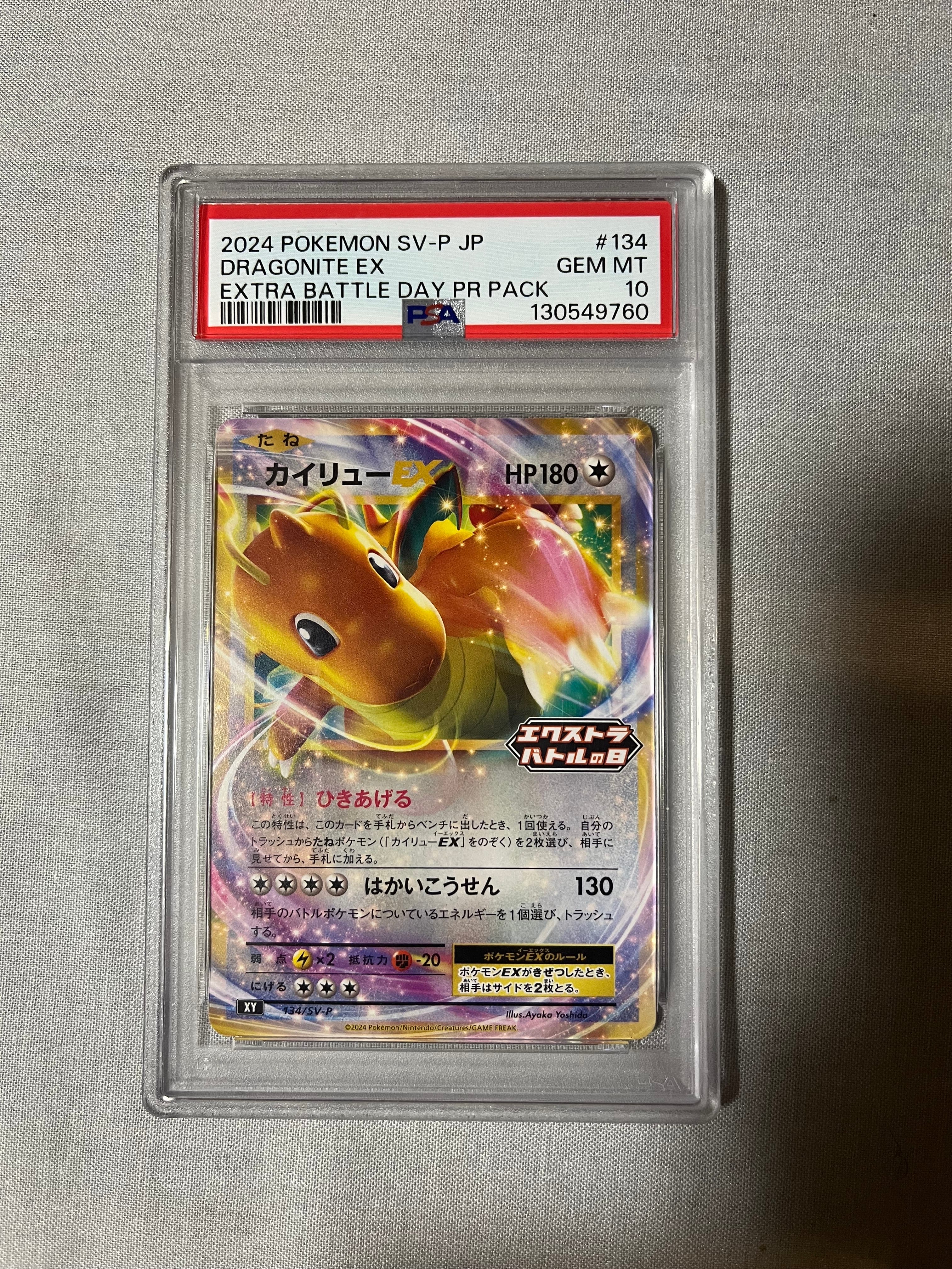 PSA10】カイリューEX P [SV-P 134](プロモーションカード「エクストラ