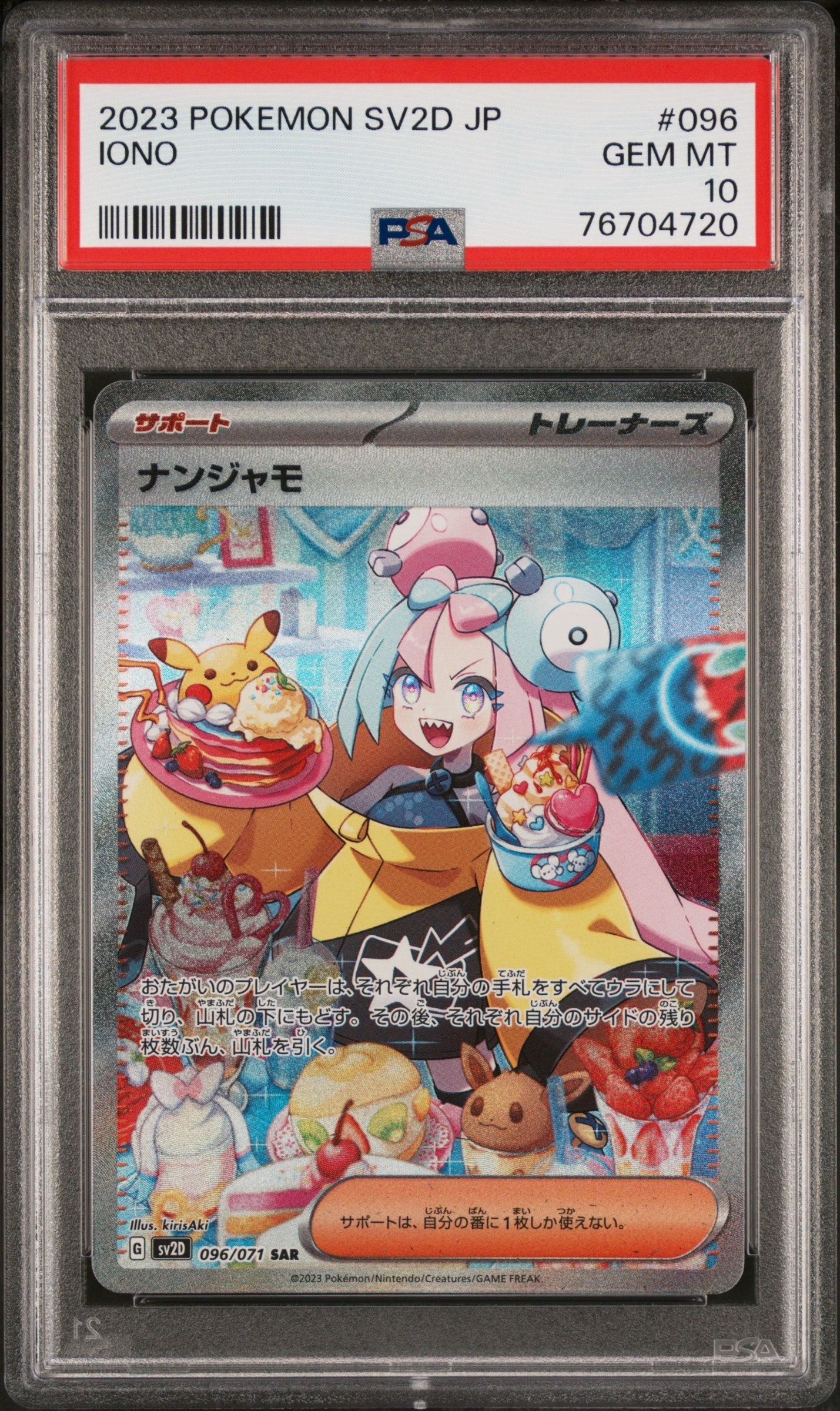 ナンジャモ SAR[SV2D 096/071](拡張パック「クレイバースト」)