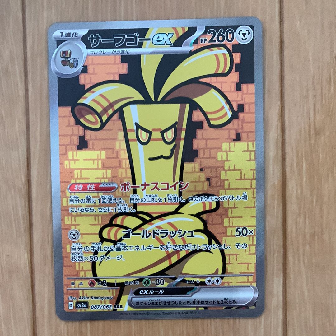 サーフゴーex SAR[SV3a 087/062](強化拡張パック「レイジングサーフ」)