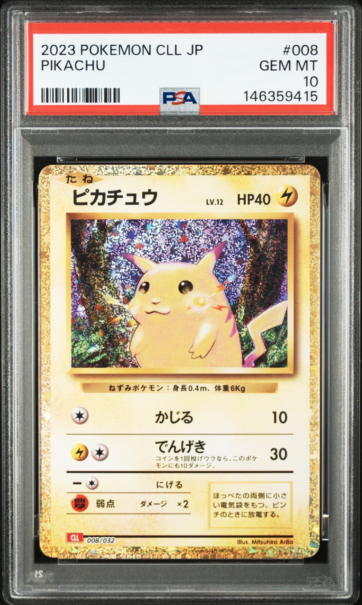 ピカチュウ [CLL 008/032](ポケモンカードゲーム Classic)