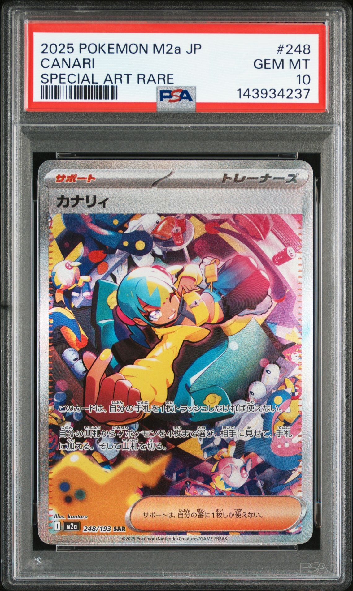 カナリィ SAR [M2a 248/193](ハイクラスパック「MEGAドリームex」)