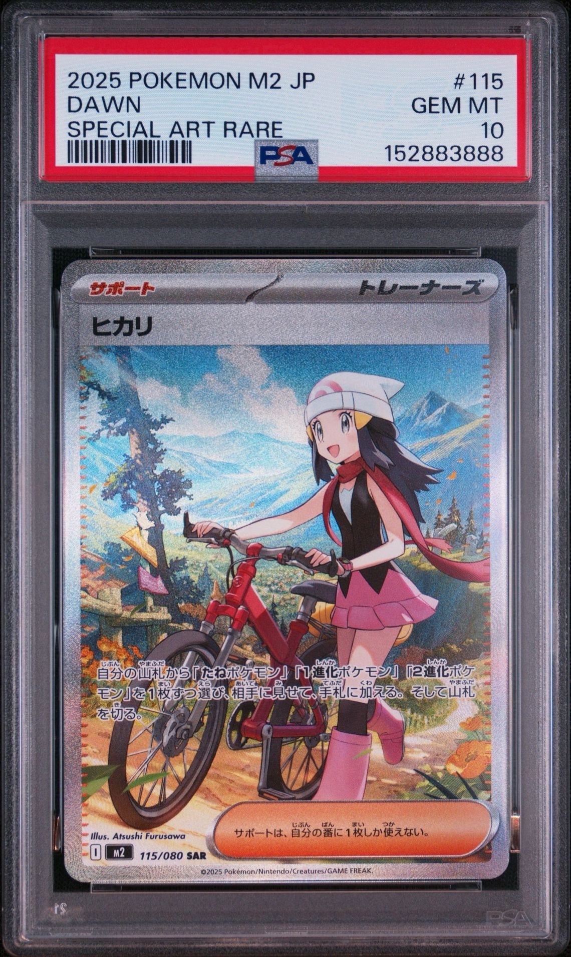 ヒカリ SAR [M2 115/080](拡張パック「インフェルノX」)通販・買取