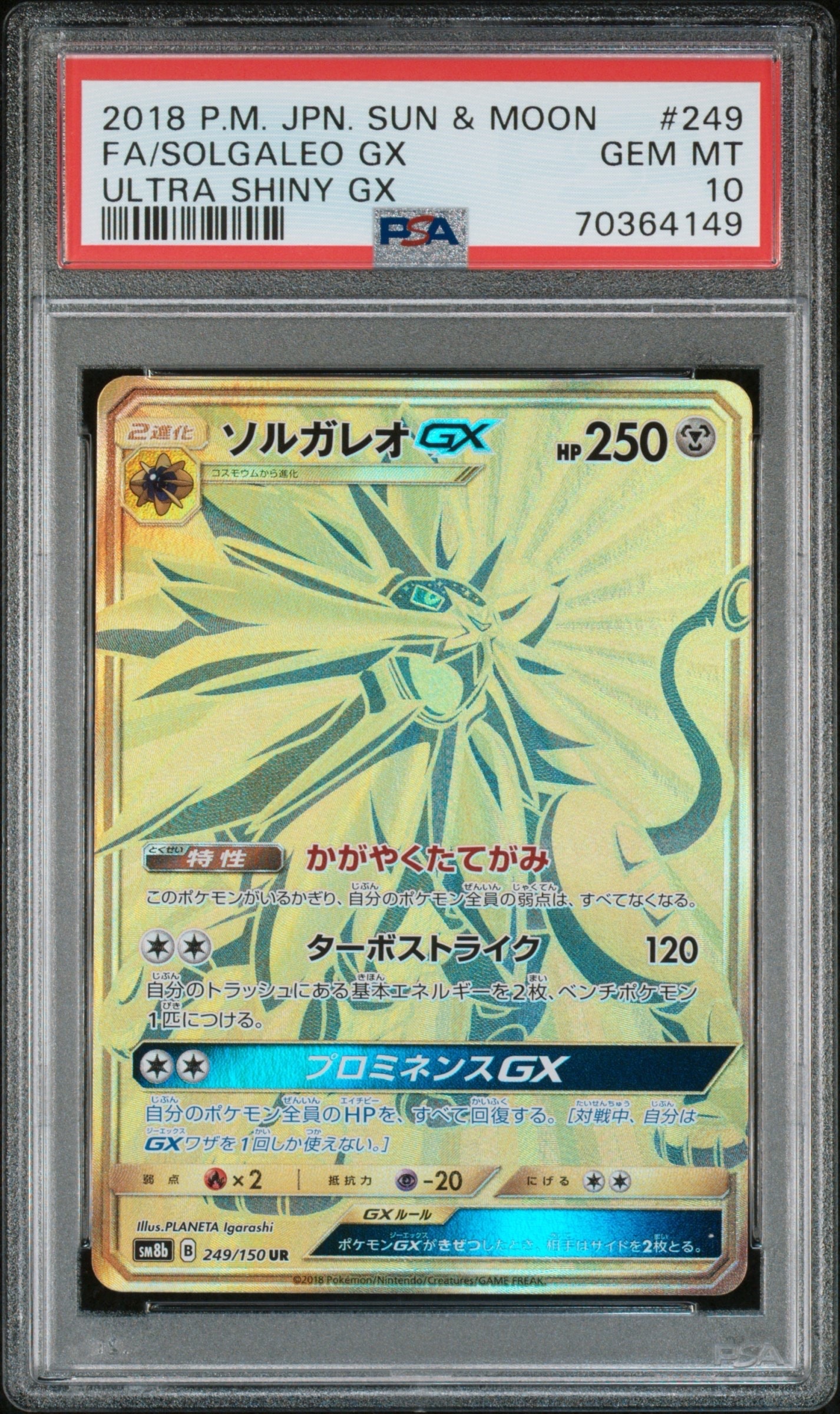 PSA10ソルガレオGX UR[SM8b 249⁄150](ハイクラスパック「GXウルトラ