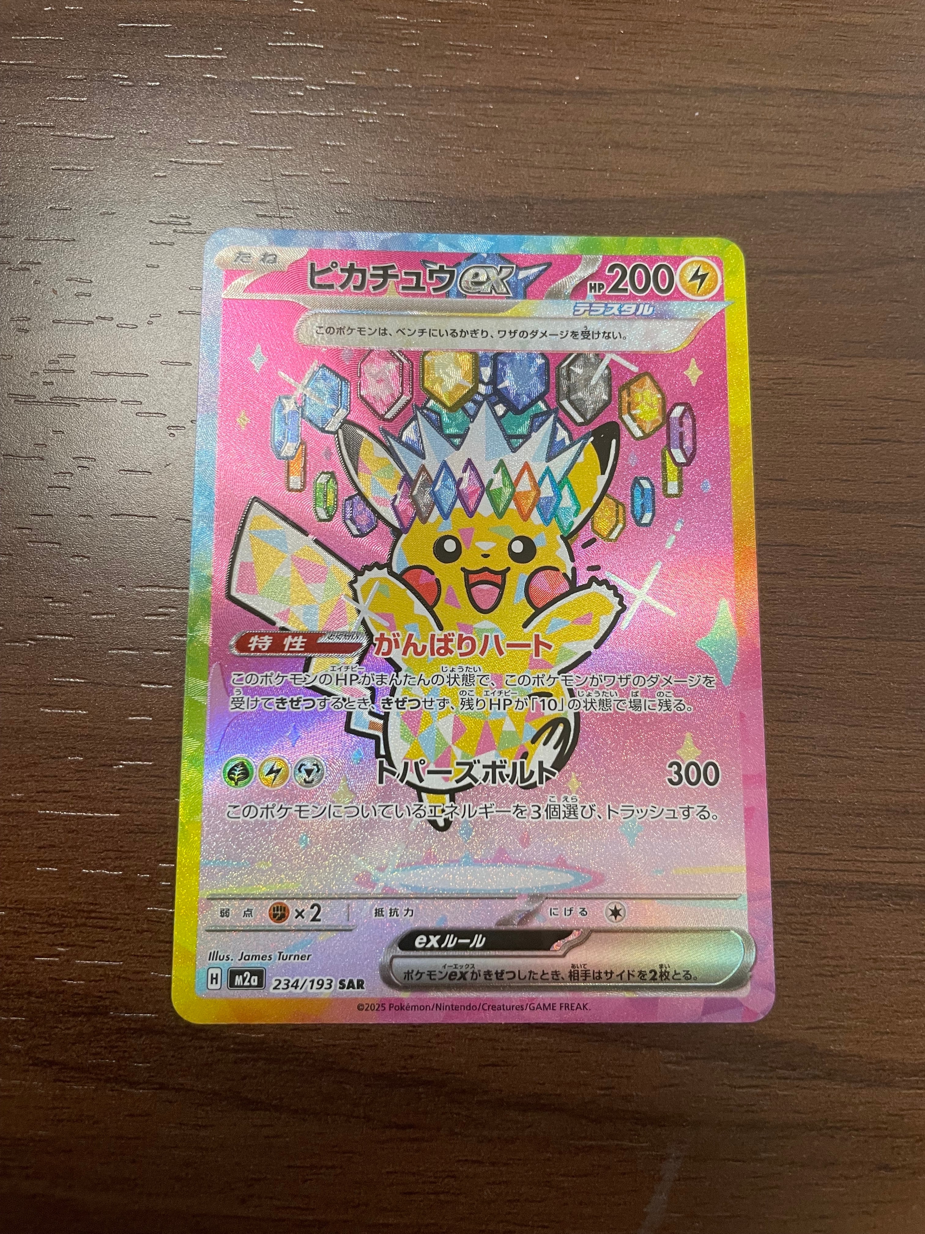 ピカチュウex SAR [M2a 234/193](ハイクラスパック「MEGAドリームex」)
