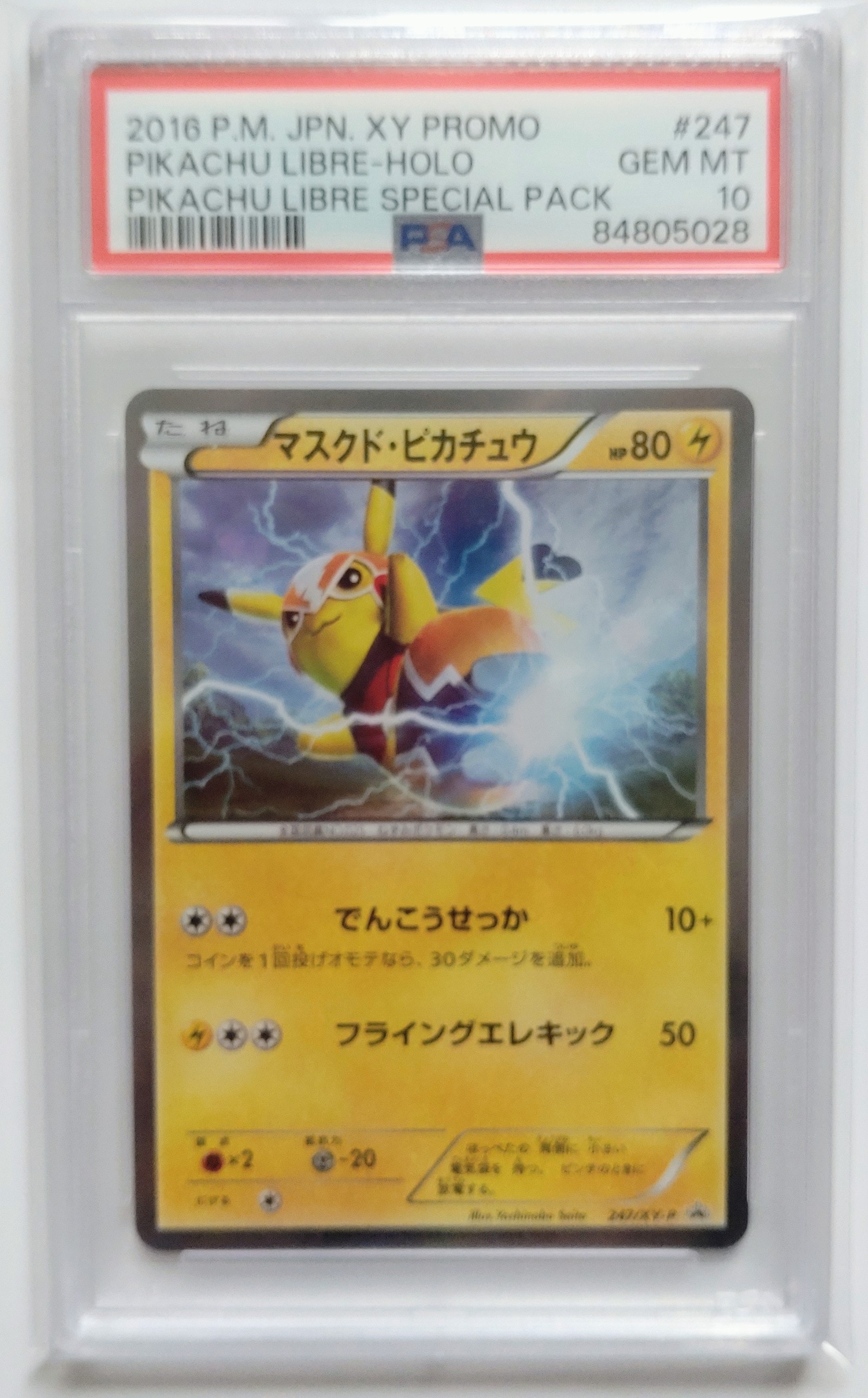 マスクド・ピカチュウ: プロモ[XY-P 247/XY-P](プロモーションカード「XY-P」)