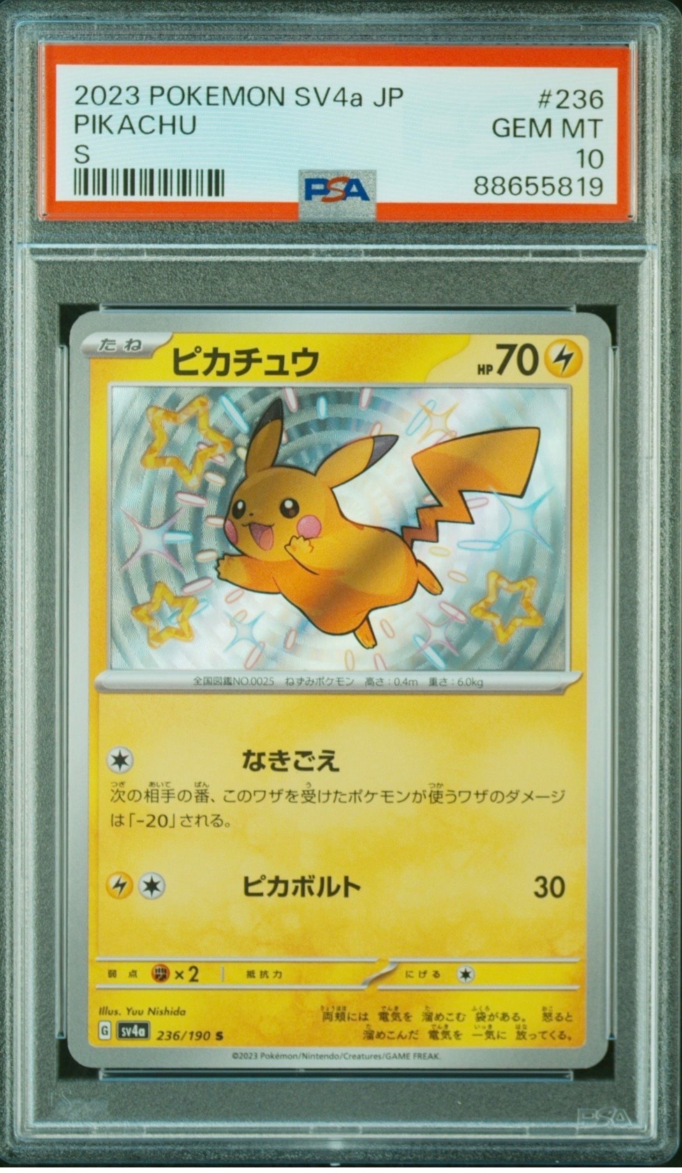 PSA10】ヒロシマのピカチュウ P [SV-P 261](スペシャルBOX「ポケモン