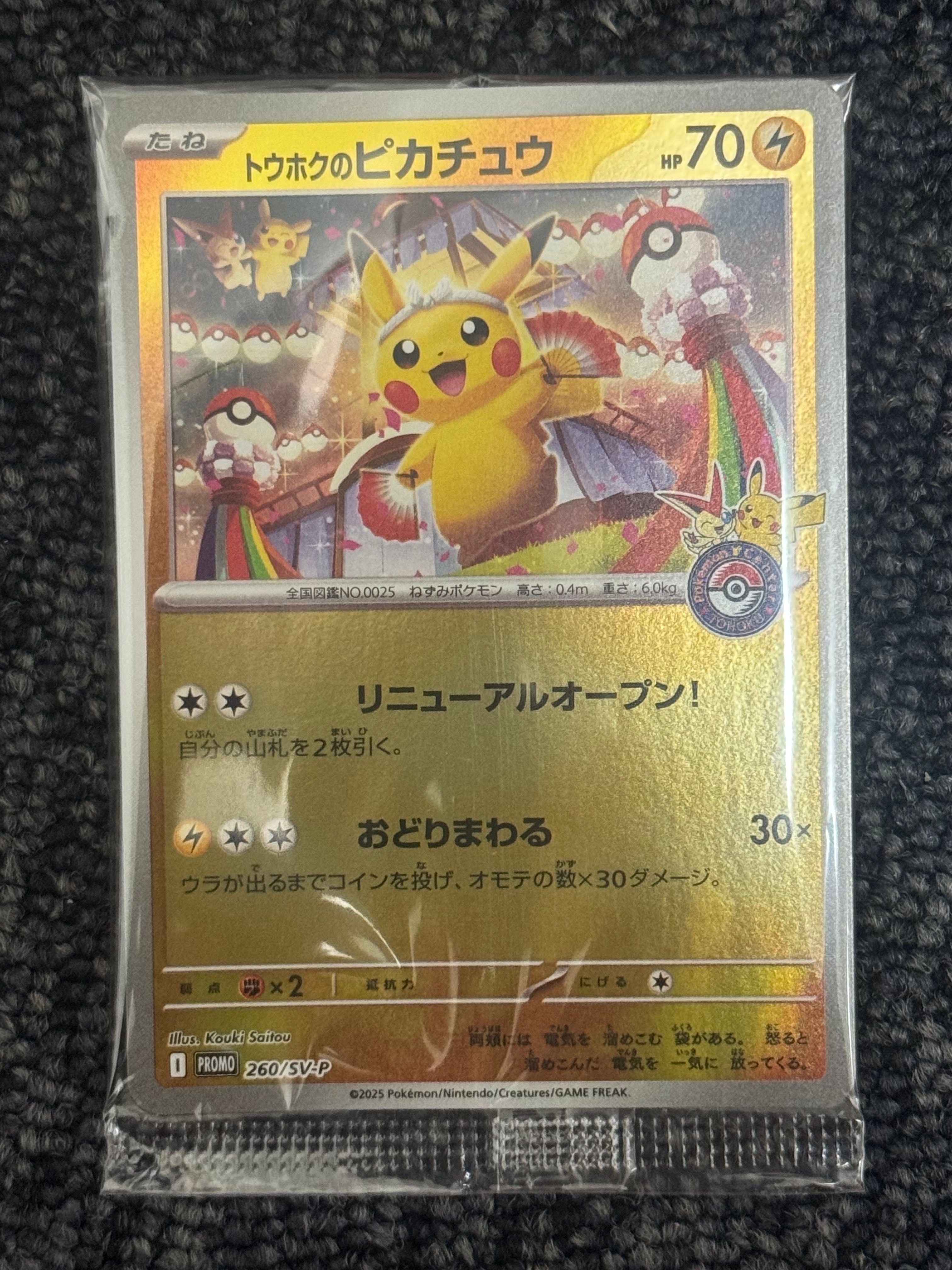 トウホクのピカチュウ P [SV-P 260](スペシャルBOX「ポケモンセンタートウホク」)