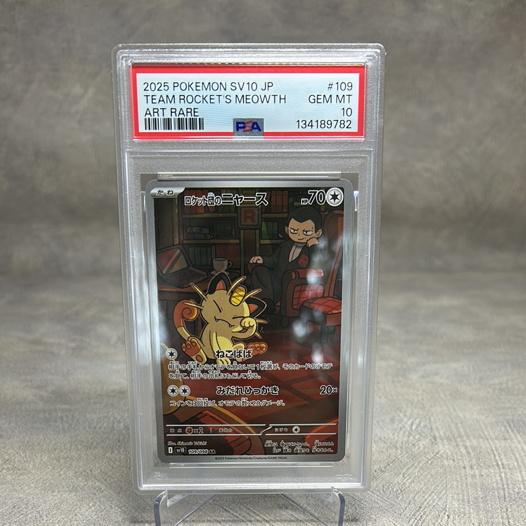 ロケット団のニャース AR [SV10 109/098](拡張パック「ロケット団の栄光」)