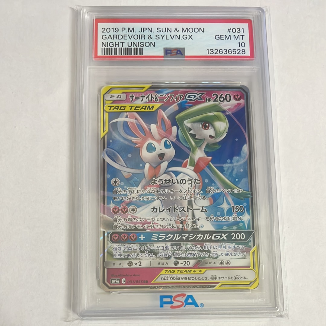 サーナイト&ニンフィアGX RR [SM9a 031/055](強化拡張パック「ナイトユニゾン」)