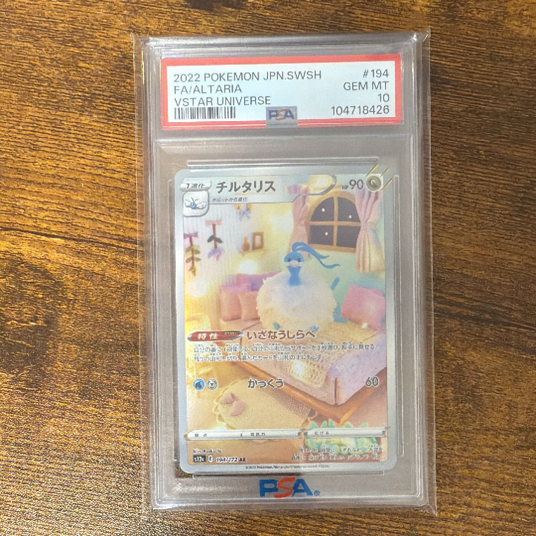 チルタリス AR[s12a 194/172](ハイクラスパック「VSTARユニバース」)