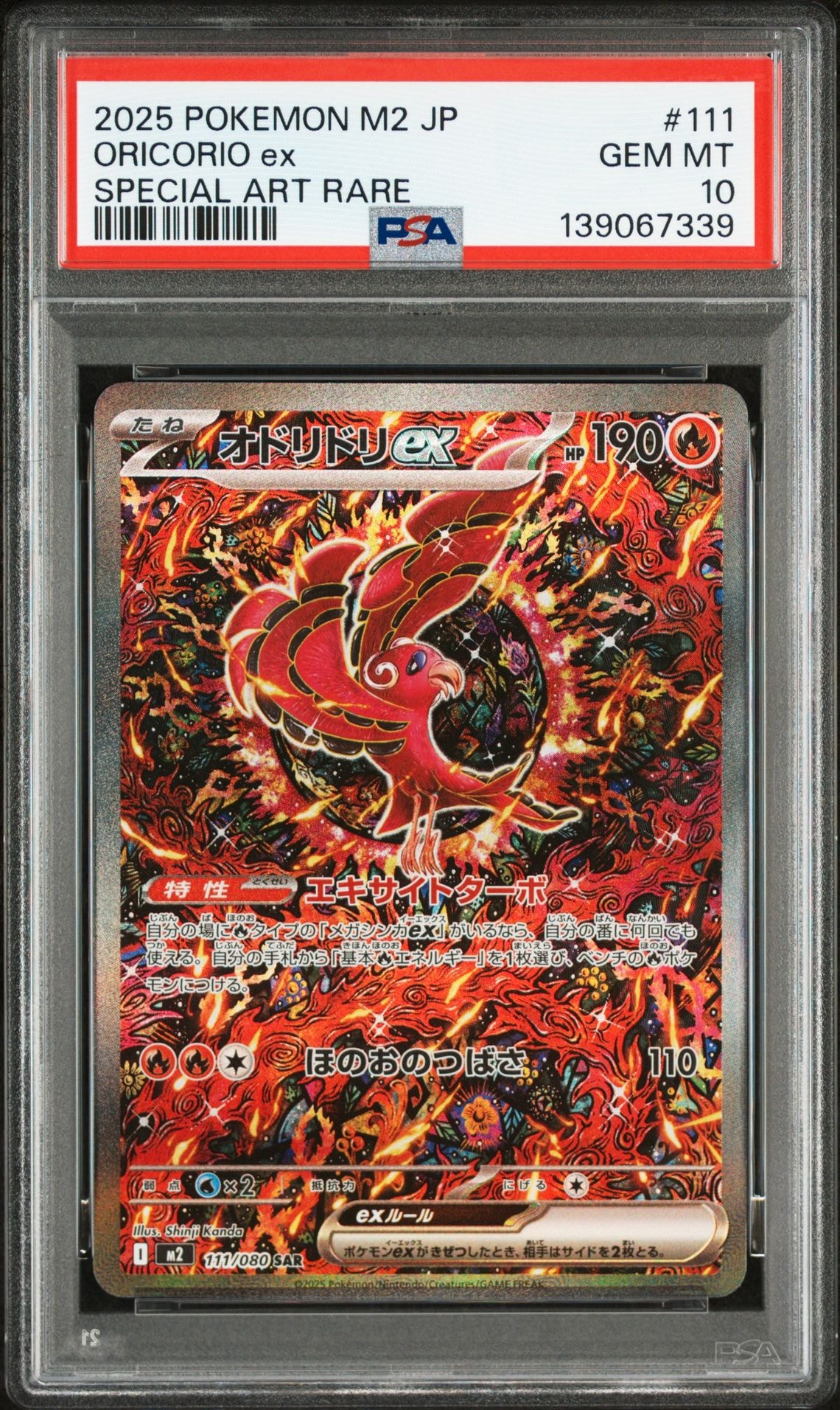 オドリドリex SAR [M2 111/080](拡張パック「インフェルノX」)