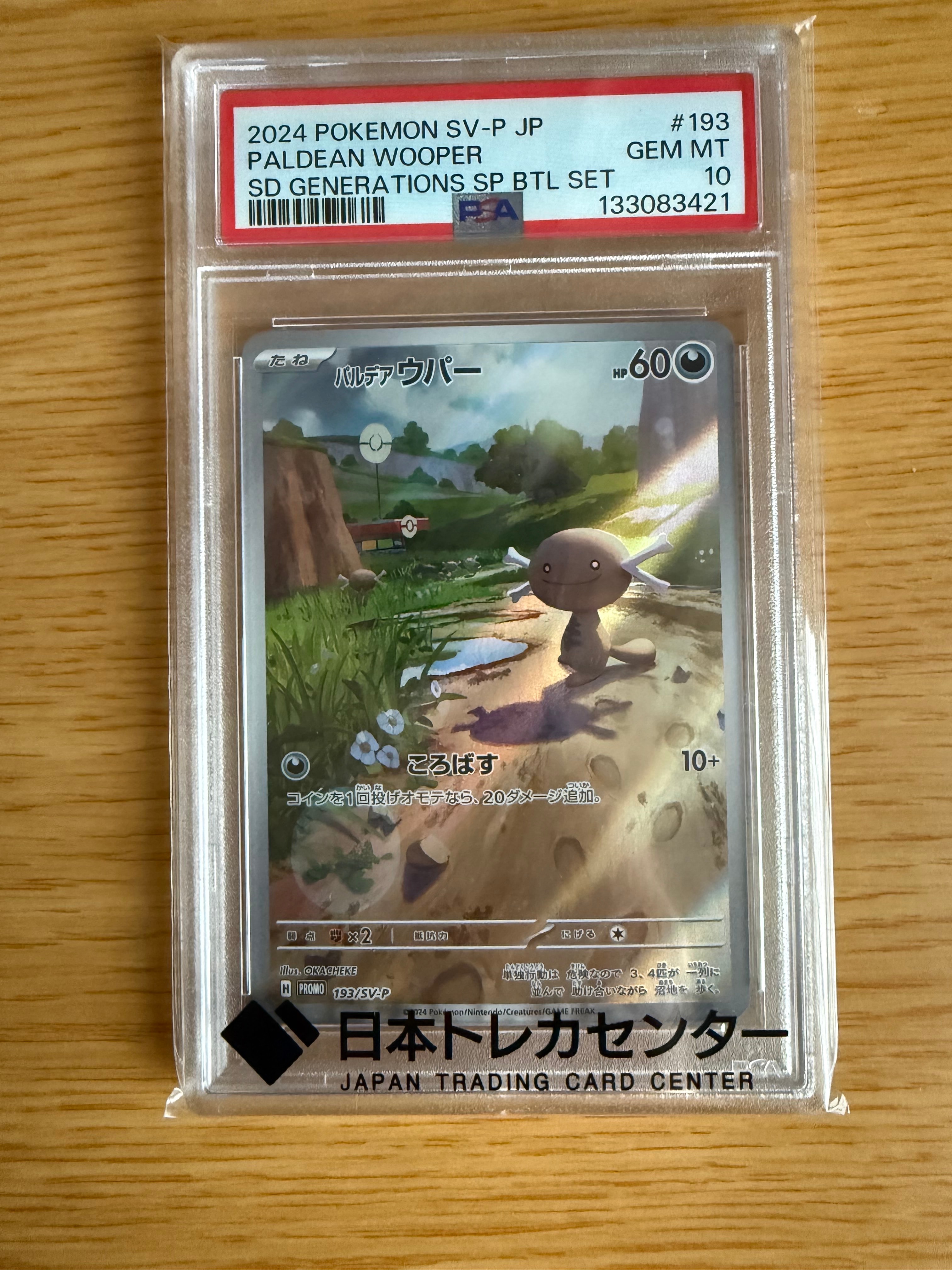 パルデアウパー P [SV-P 193](スタートデッキ Generations「スペシャル