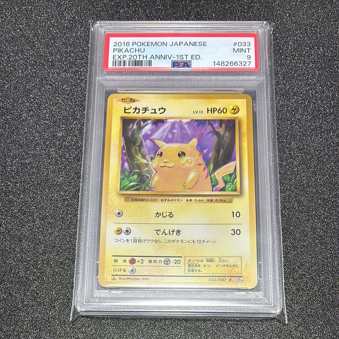 ピカチュウ C :1ED [CP6 033/087](コンセプトパック「ポケットモンスターカードゲーム 拡張パック 20th Anniversary」)