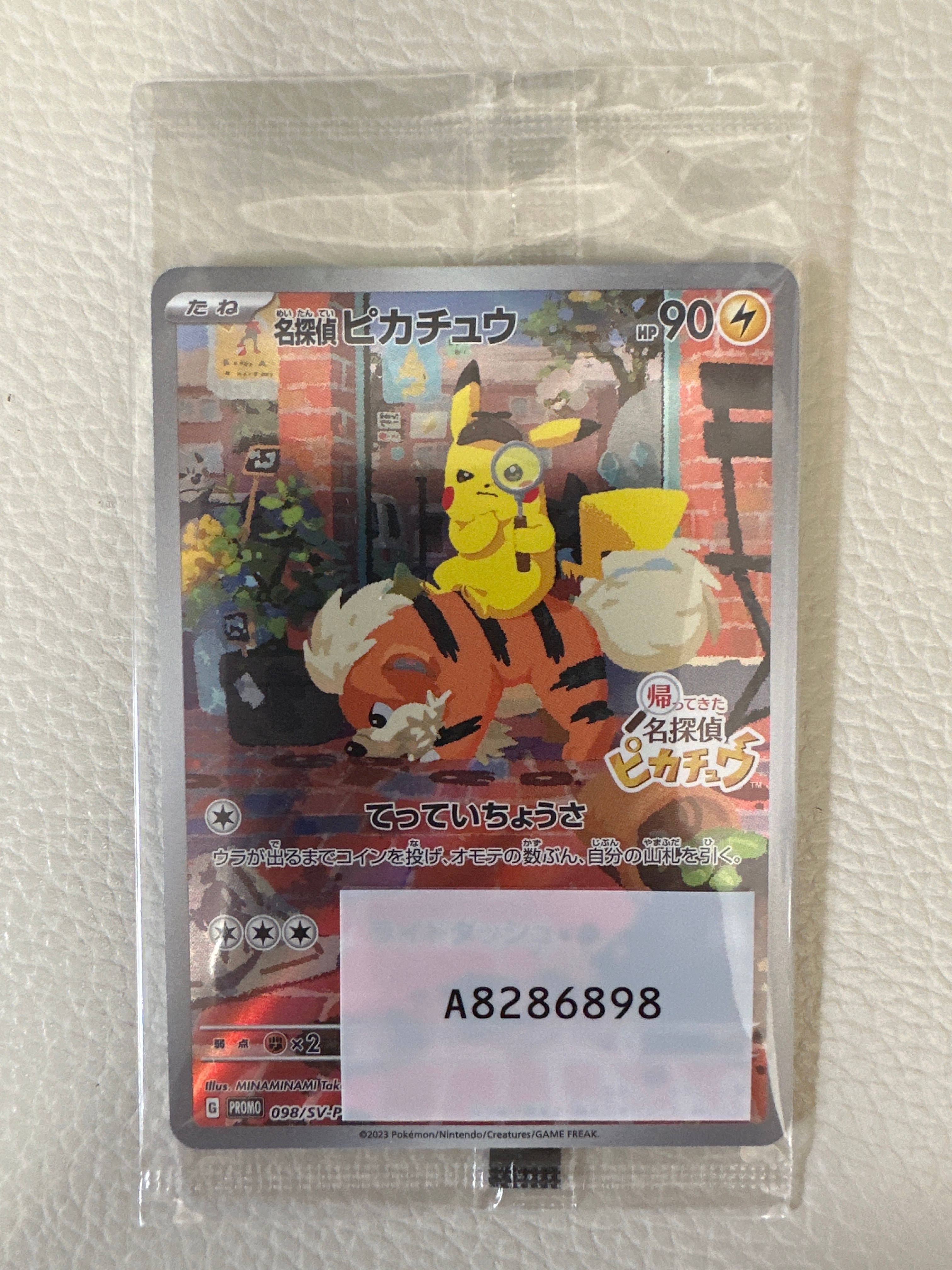 名探偵ピカチュウ: プロモ [SV-P 098](プロモーションカード「SV-P」)