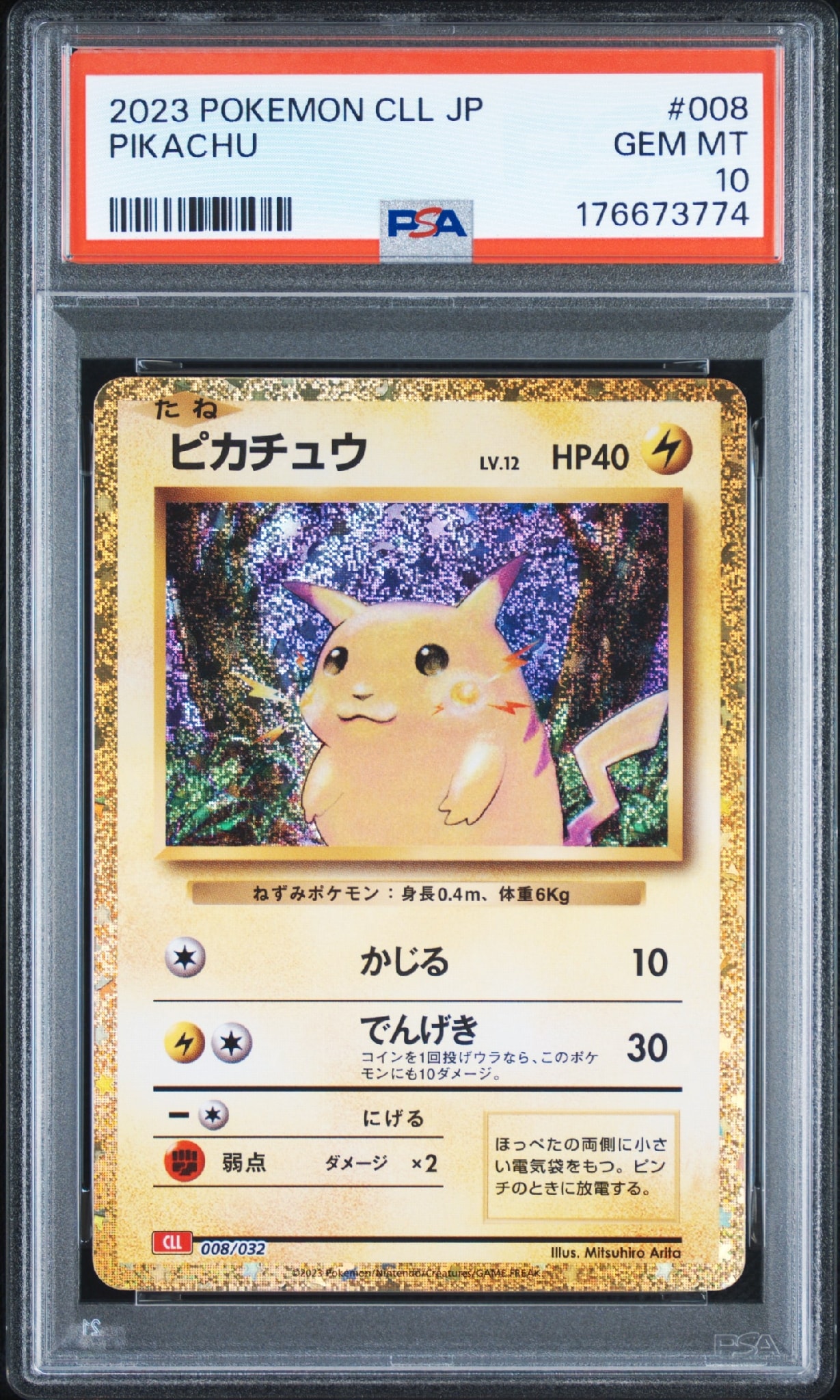 ピカチュウ [CLL 008/032](ポケモンカードゲーム Classic)通販・買取