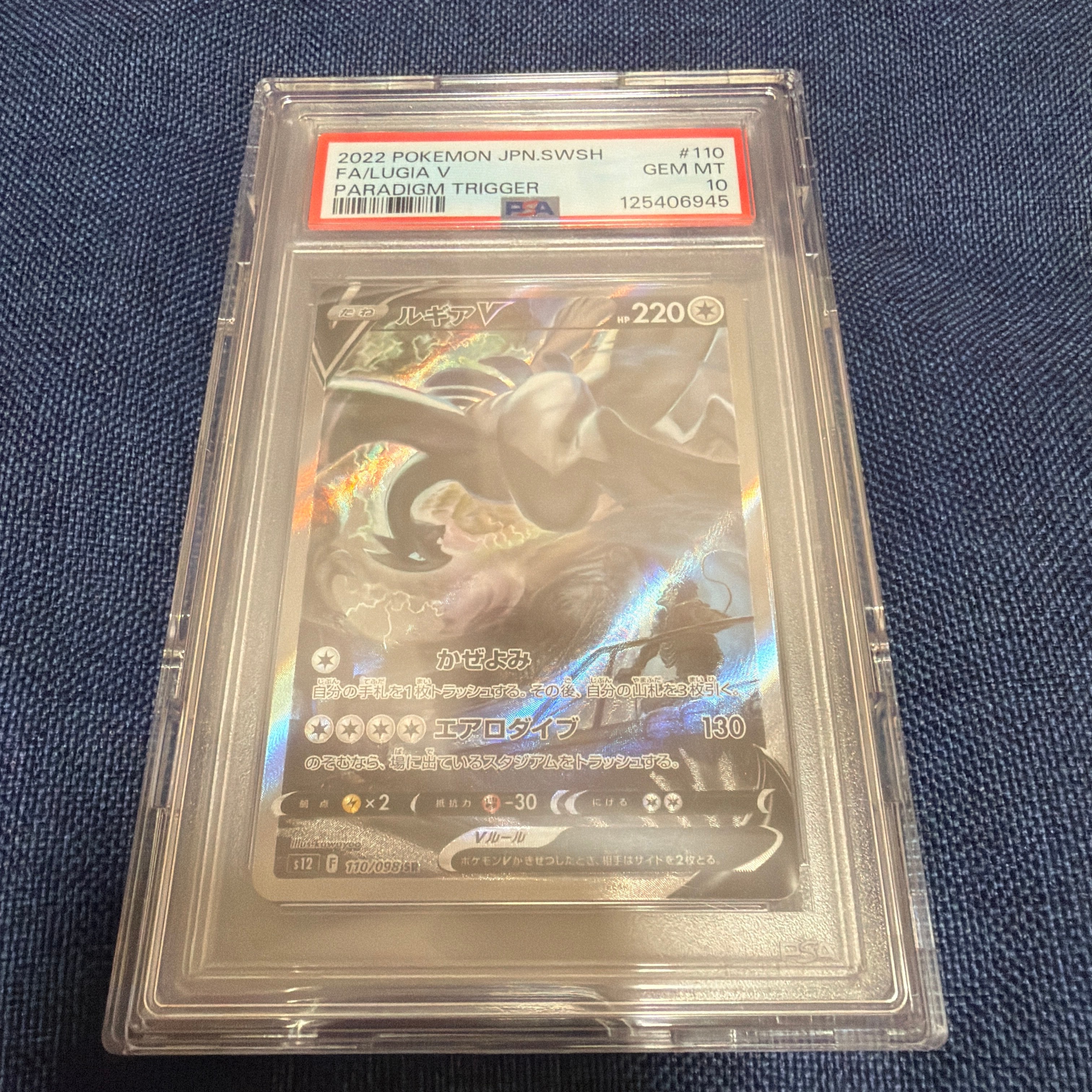 ルギアV SR:SA[s12 110/098](拡張パック「パラダイムトリガー」)の新品