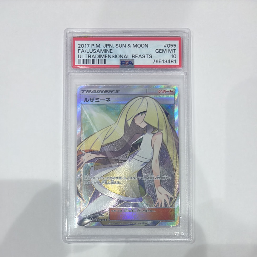 ルザミーネ SR[SM4A 055/050](拡張パック「超次元の暴獣」)