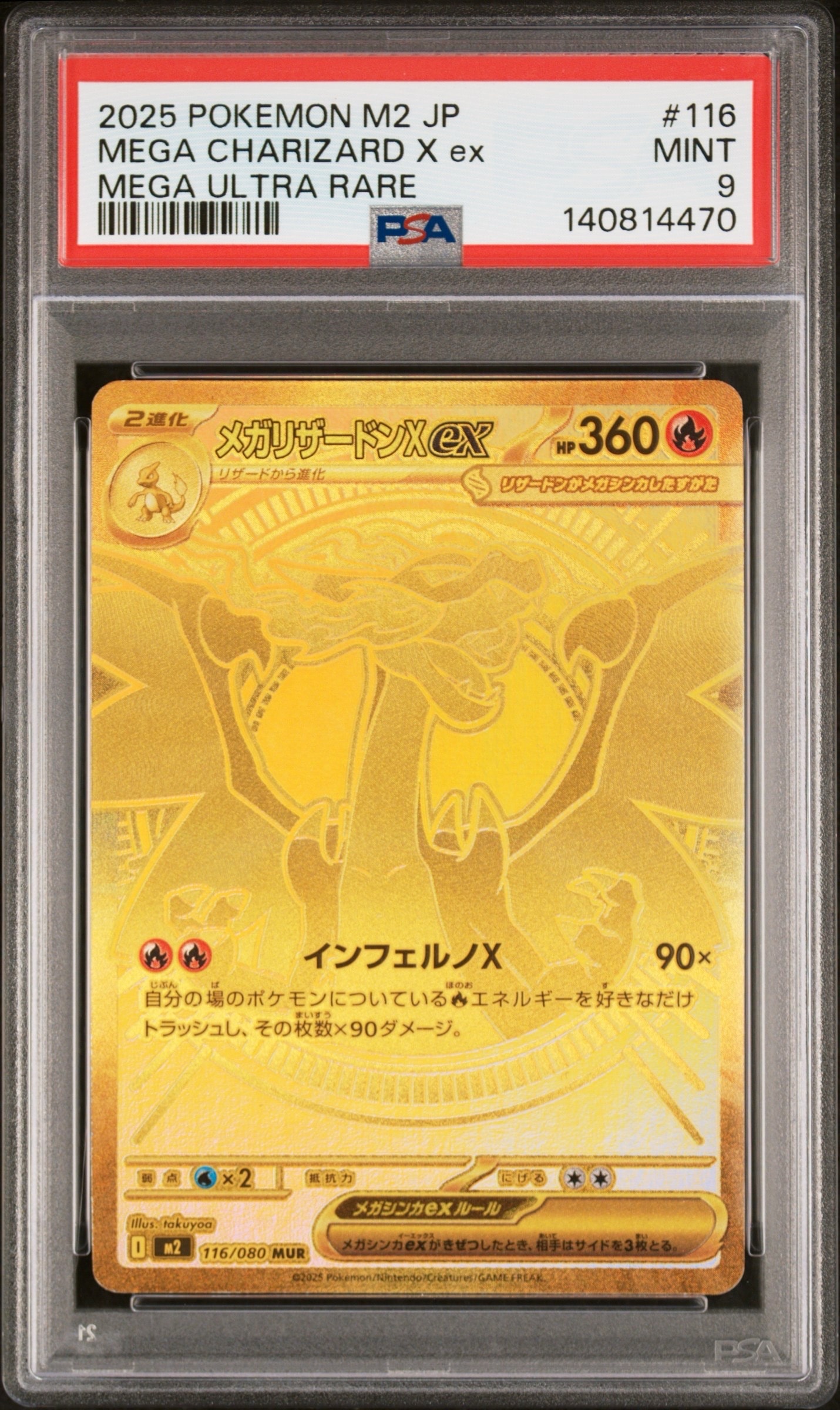 メガリザードンXex MUR [M2 116/080](拡張パック「インフェルノX」)