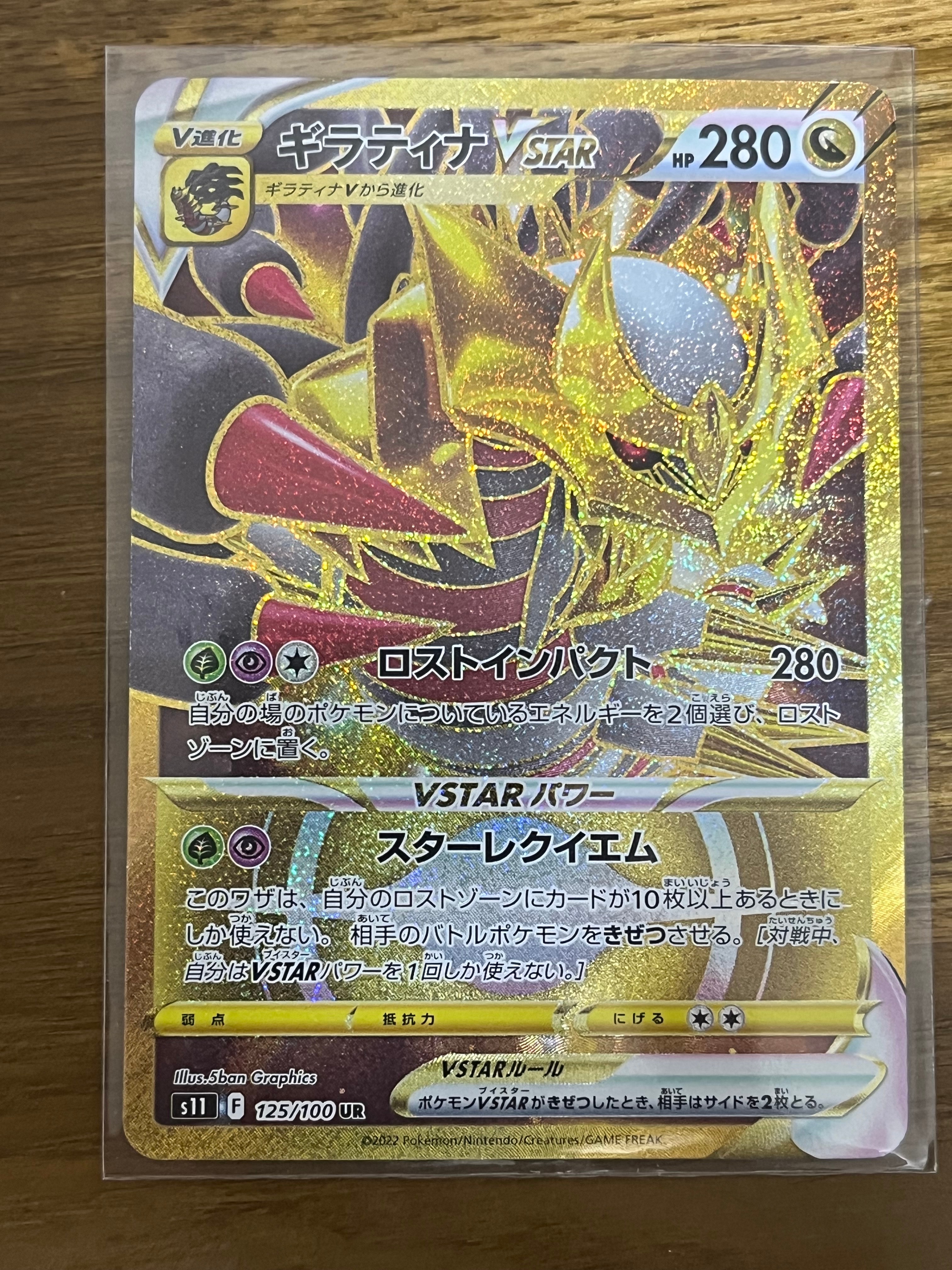 PSA10】ギラティナVSTAR UR[S11 125/100](拡張パック「ロストアビス