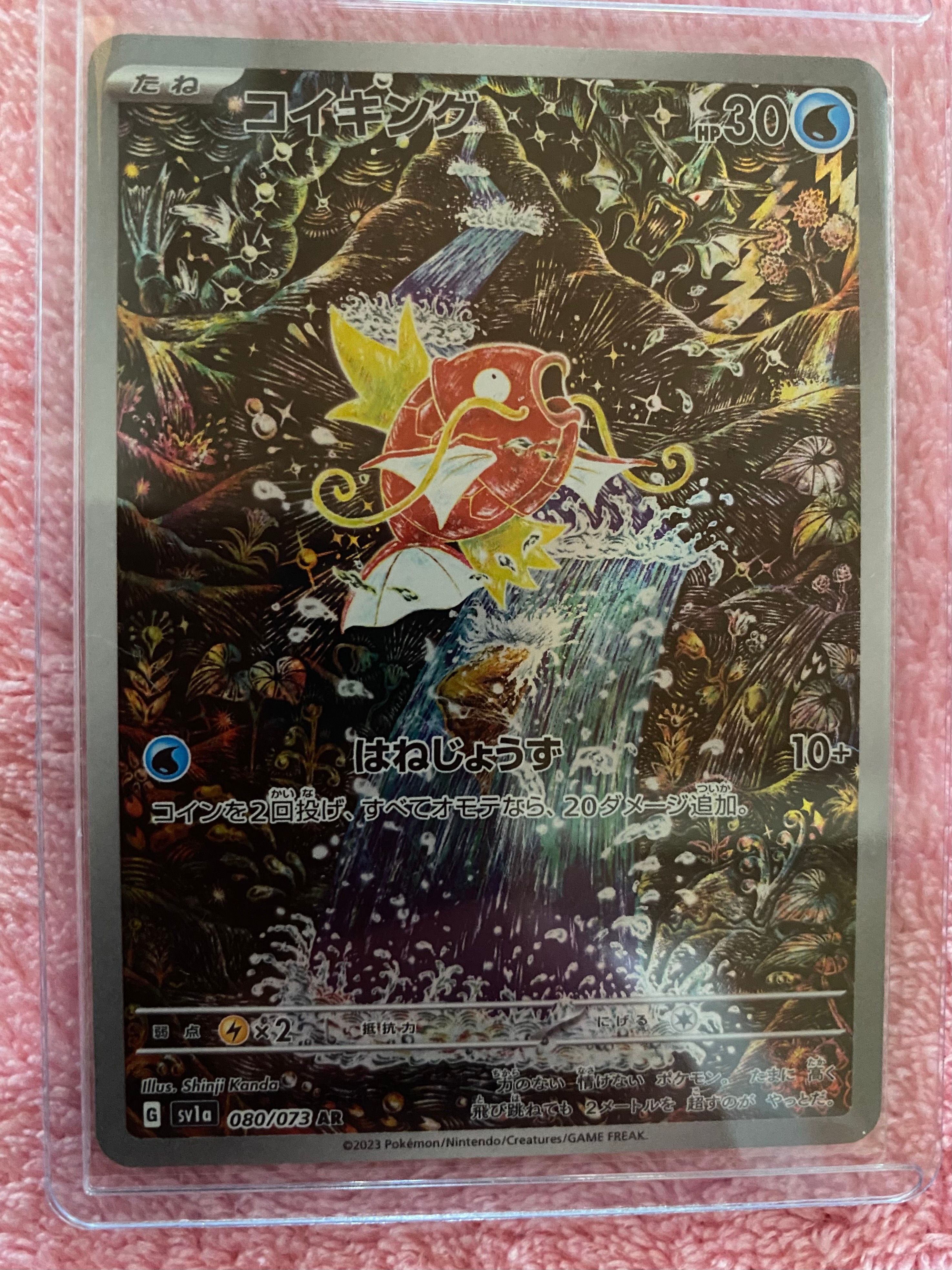 コイキング AR[SV1a 080/073](スカーレット&バイオレット 拡張パック「トリプレットビート」)