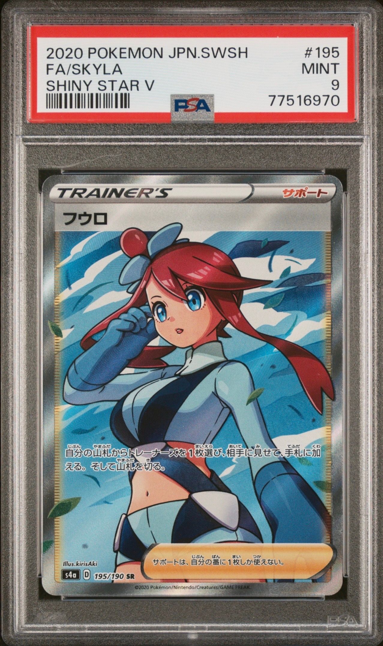 フウロ SR[S4a 195/190](ハイクラスパック「シャイニースターV」)