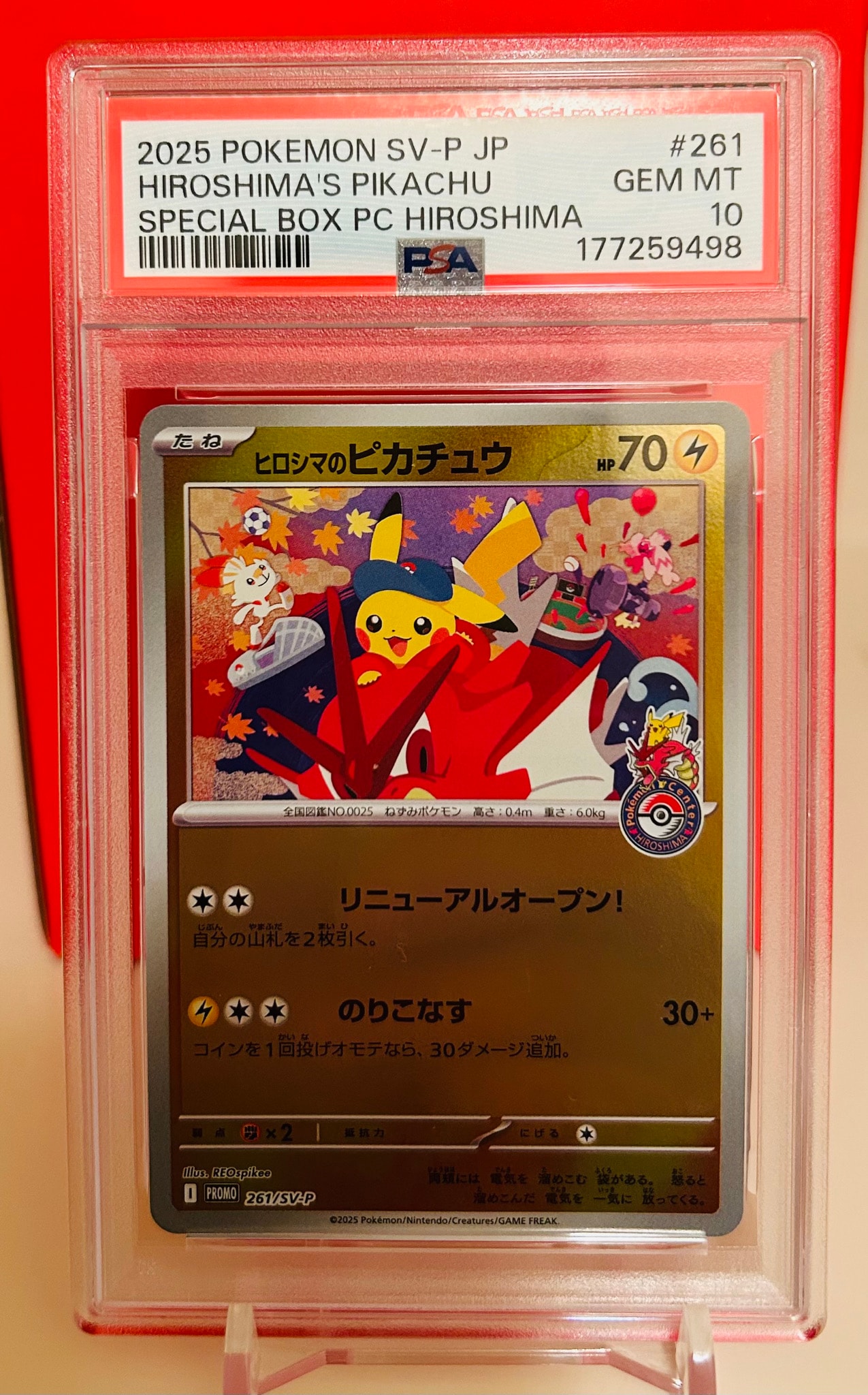 ヒロシマのピカチュウ P [SV-P 261](スペシャルBOX「ポケモンセンター