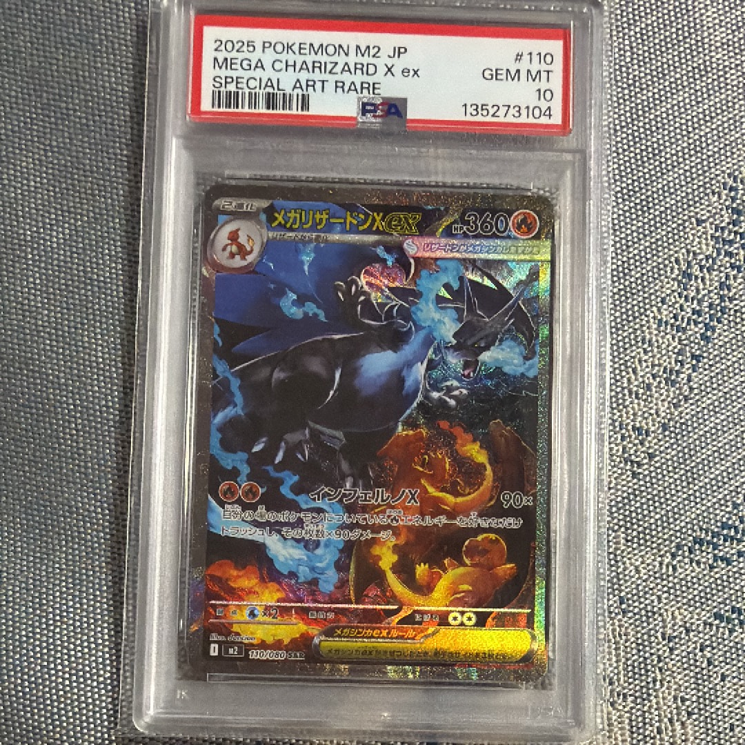 PSA10 メガリザードン sar インフェルノX PSA10】メガリザードンXex SAR [M2 110/080](拡張パック「インフェルノ