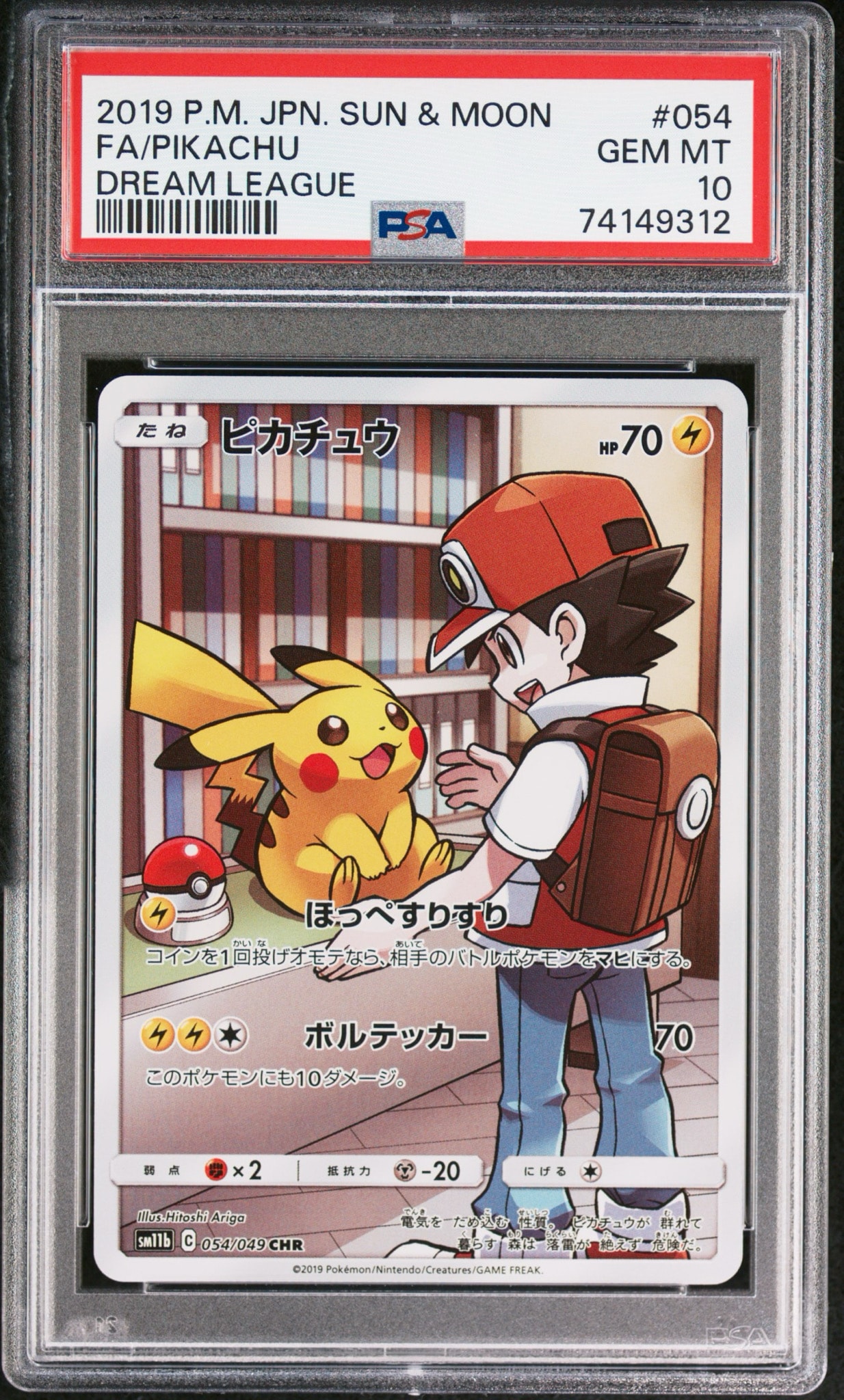 ピカチュウ CHR[sm11b 054/049](強化拡張パック「ドリームリーグ