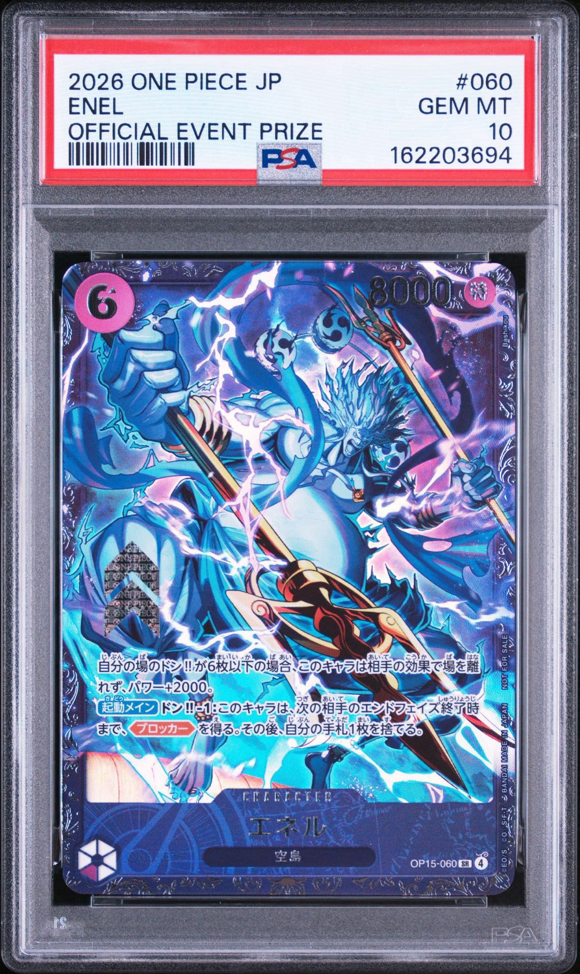 エネル SR :上位記念品 [OP15-060](プロモーションカード「フラッグ