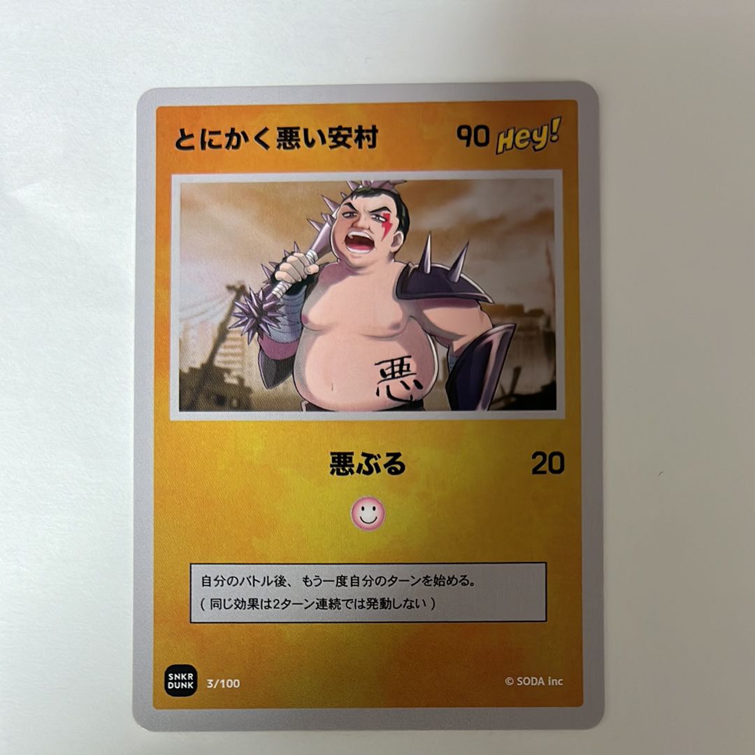 とにかく悪い安村 (ANSHIN HERO'S)の新品/中古フリマ(通販)｜スニダン