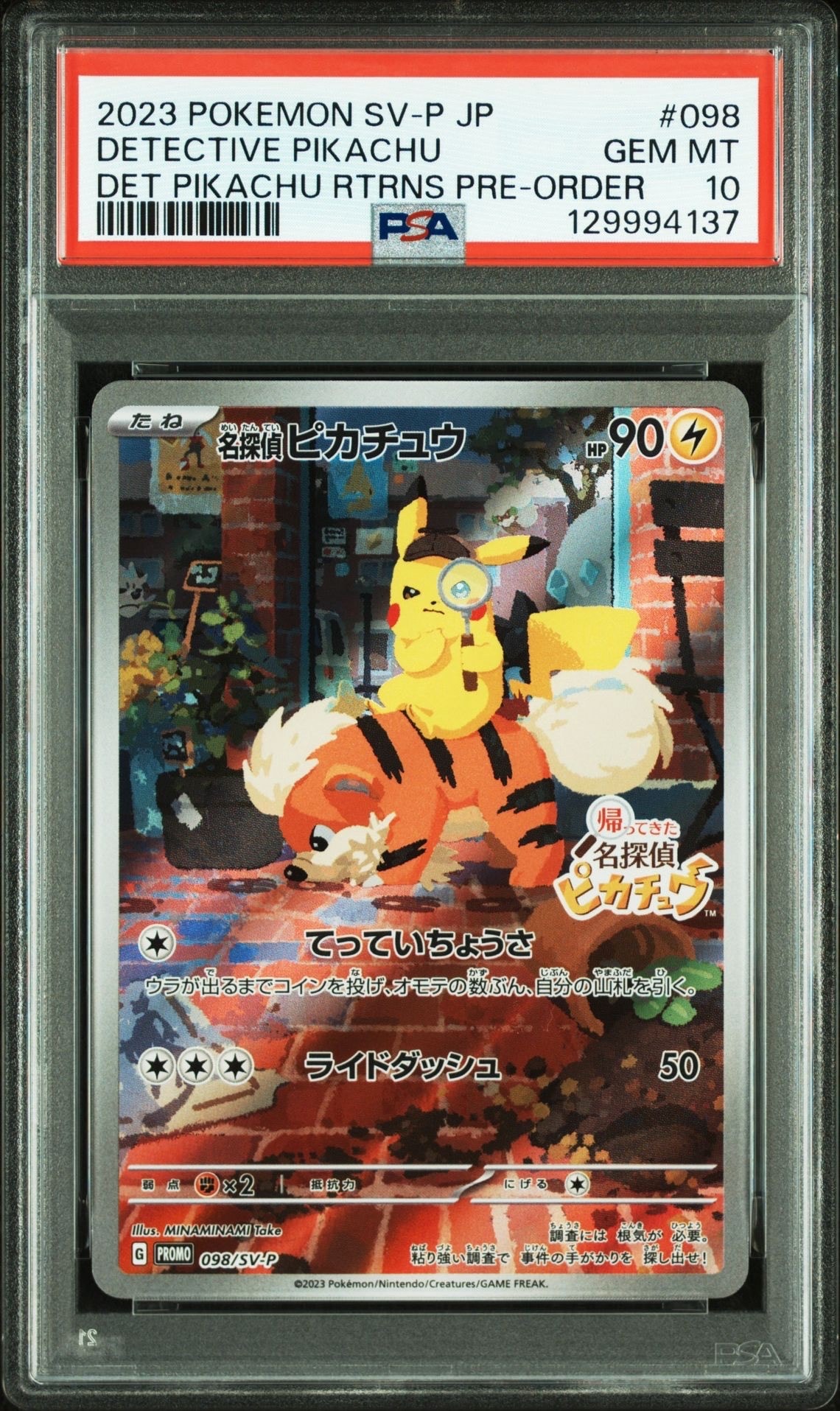 名探偵ピカチュウ: プロモ [SV-P 098](プロモーションカード「SV-P」)