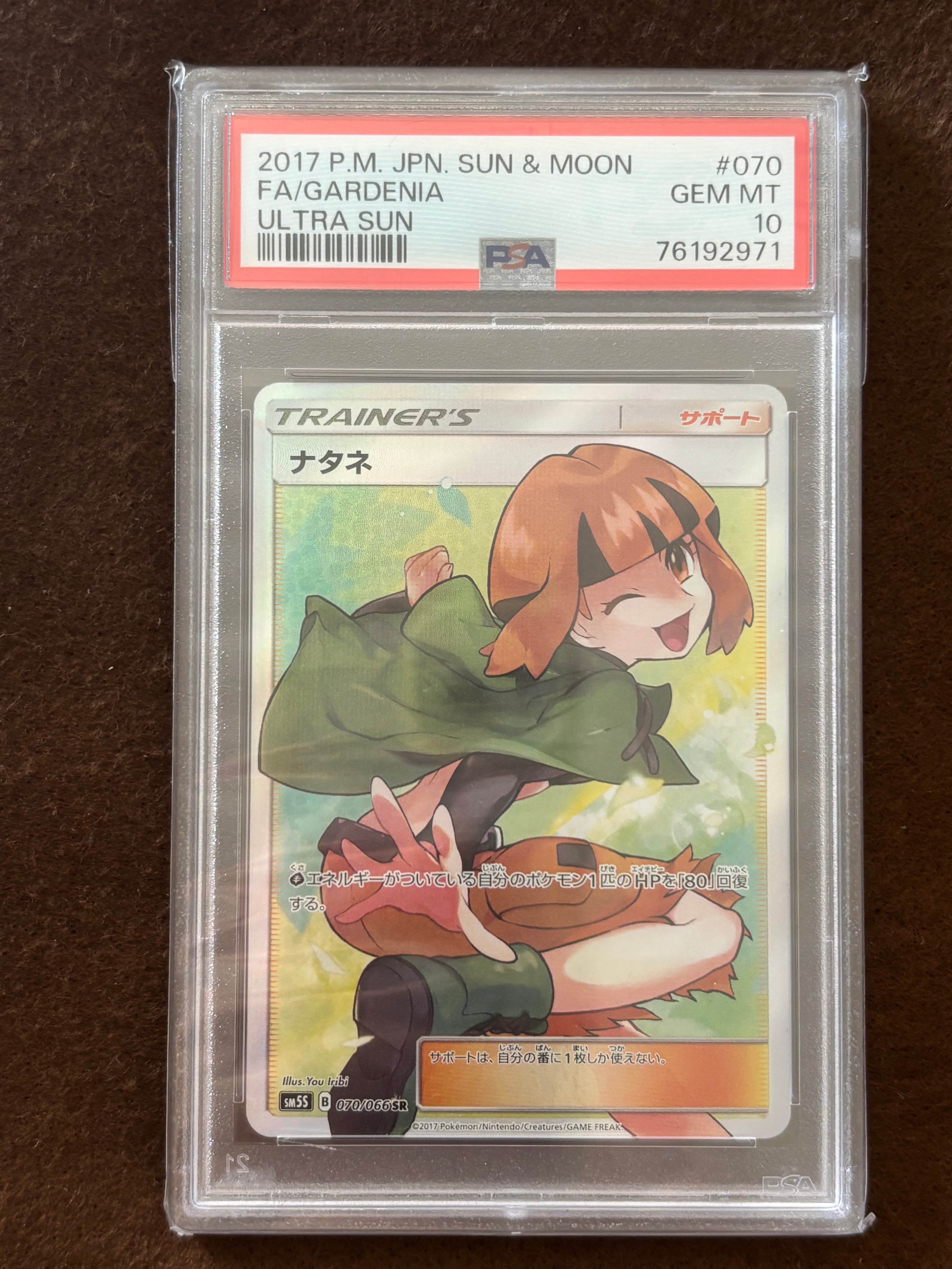 PSA10】ナタネ SR[SM5S 070/066](拡張パック「ウルトラサン」) 1枚の