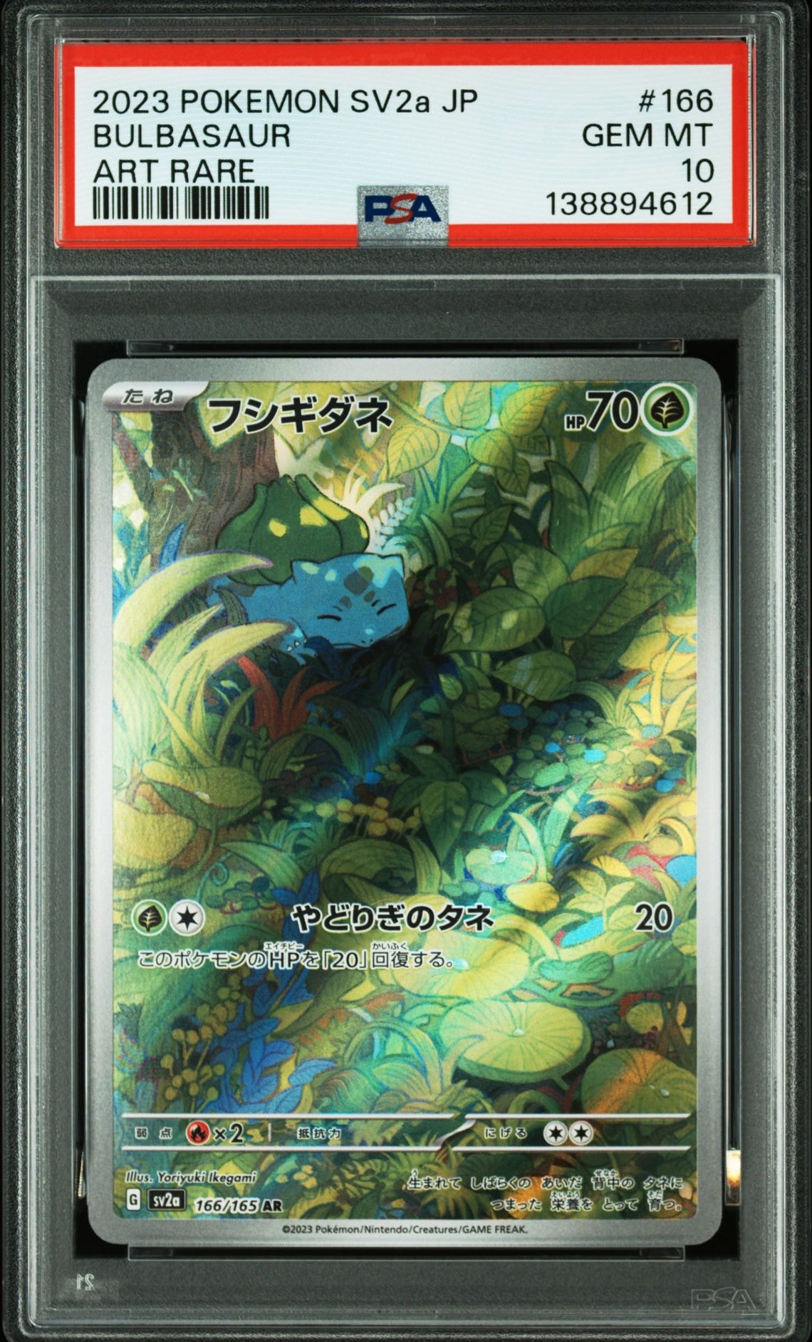 フシギダネ AR[SV2a 166/165](強化拡張パック「ポケモンカード151」)
