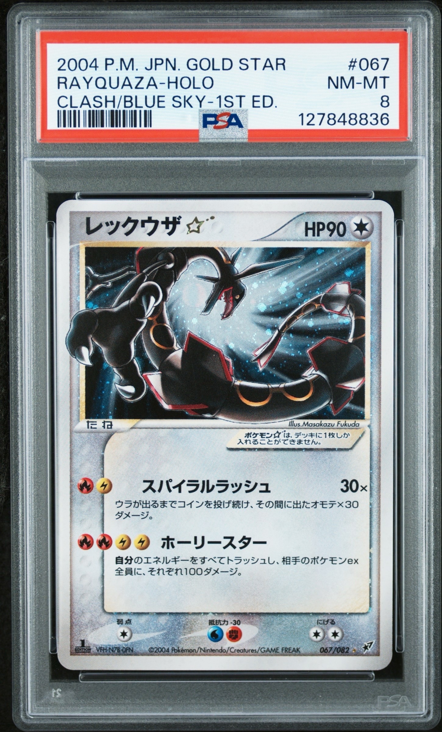 PSA8以下】レックウザ☆ ◇: 再販[PCG2 067/082](拡張パック「蒼空の