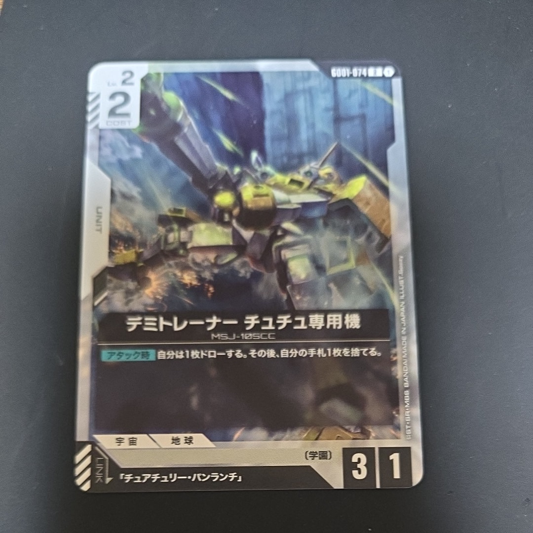 デミトレーナー チュチュ専用機 R [GD01-074](ブースターパック「ニュータイプライジング」)