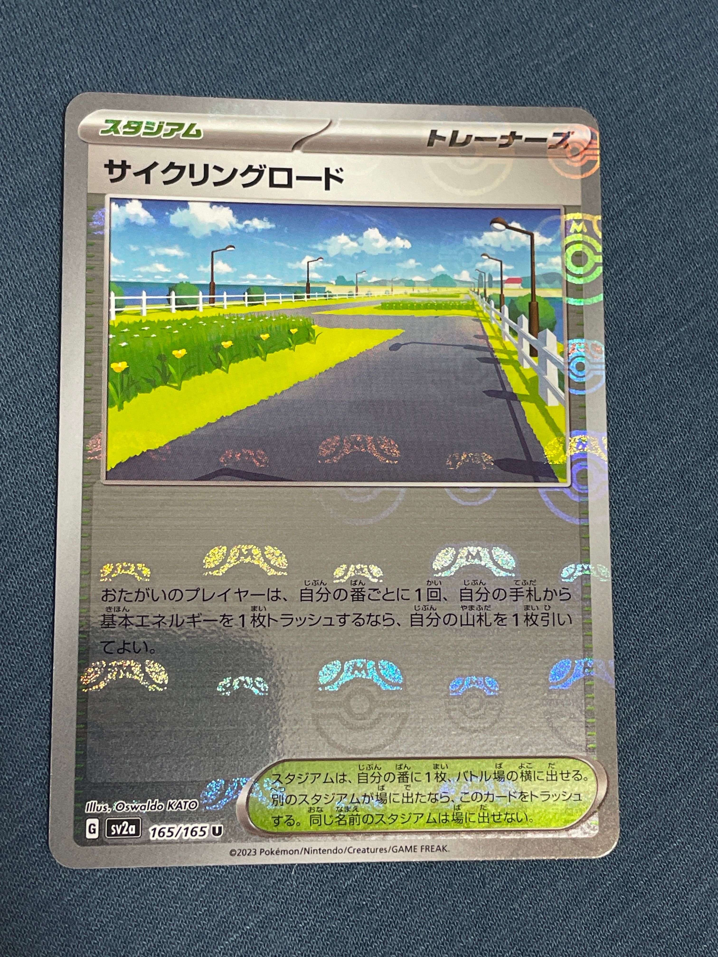 サイクリングロード U: マスターボールミラー[SV2a 165/165](強化拡張パック「ポケモンカード151」)